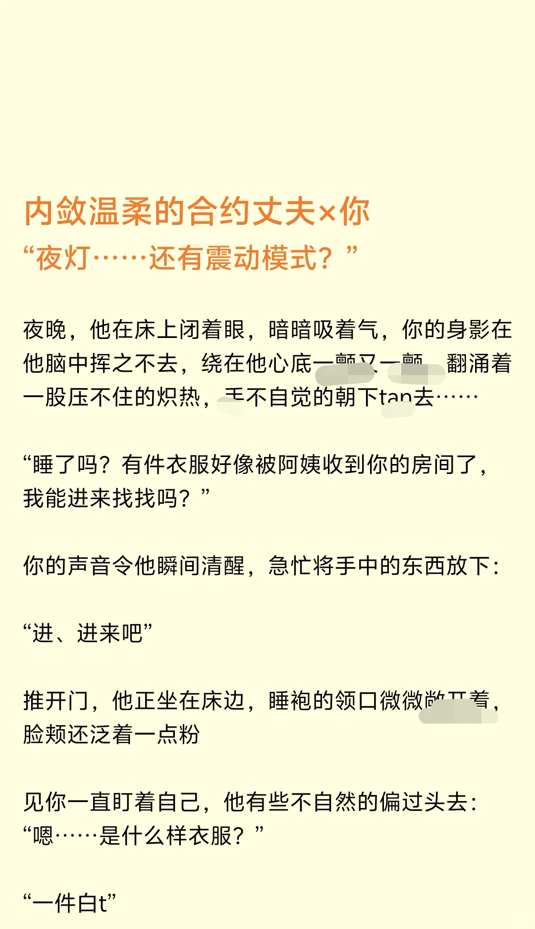 “夜灯……还有震动模式”(1)