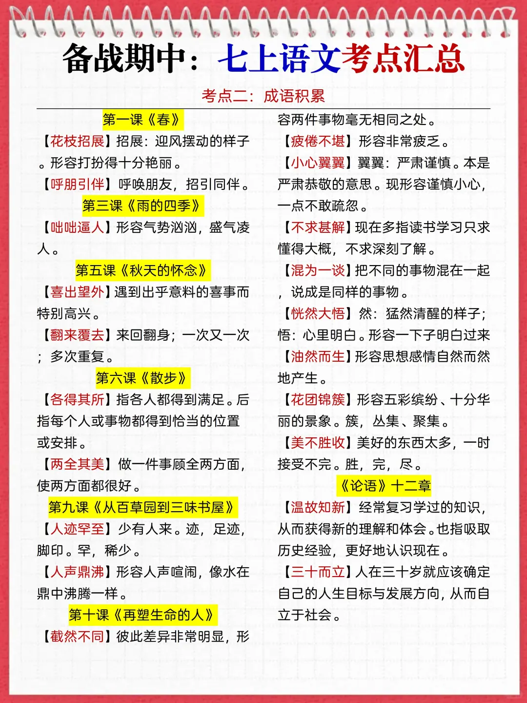 新七上语文期中I死磕这12页纸就够了❗️