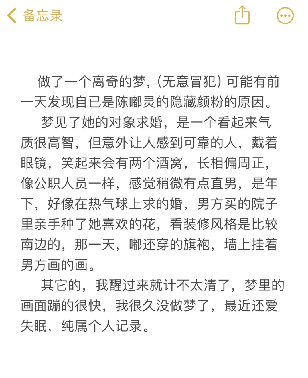 隐藏颜粉续:离奇的梦