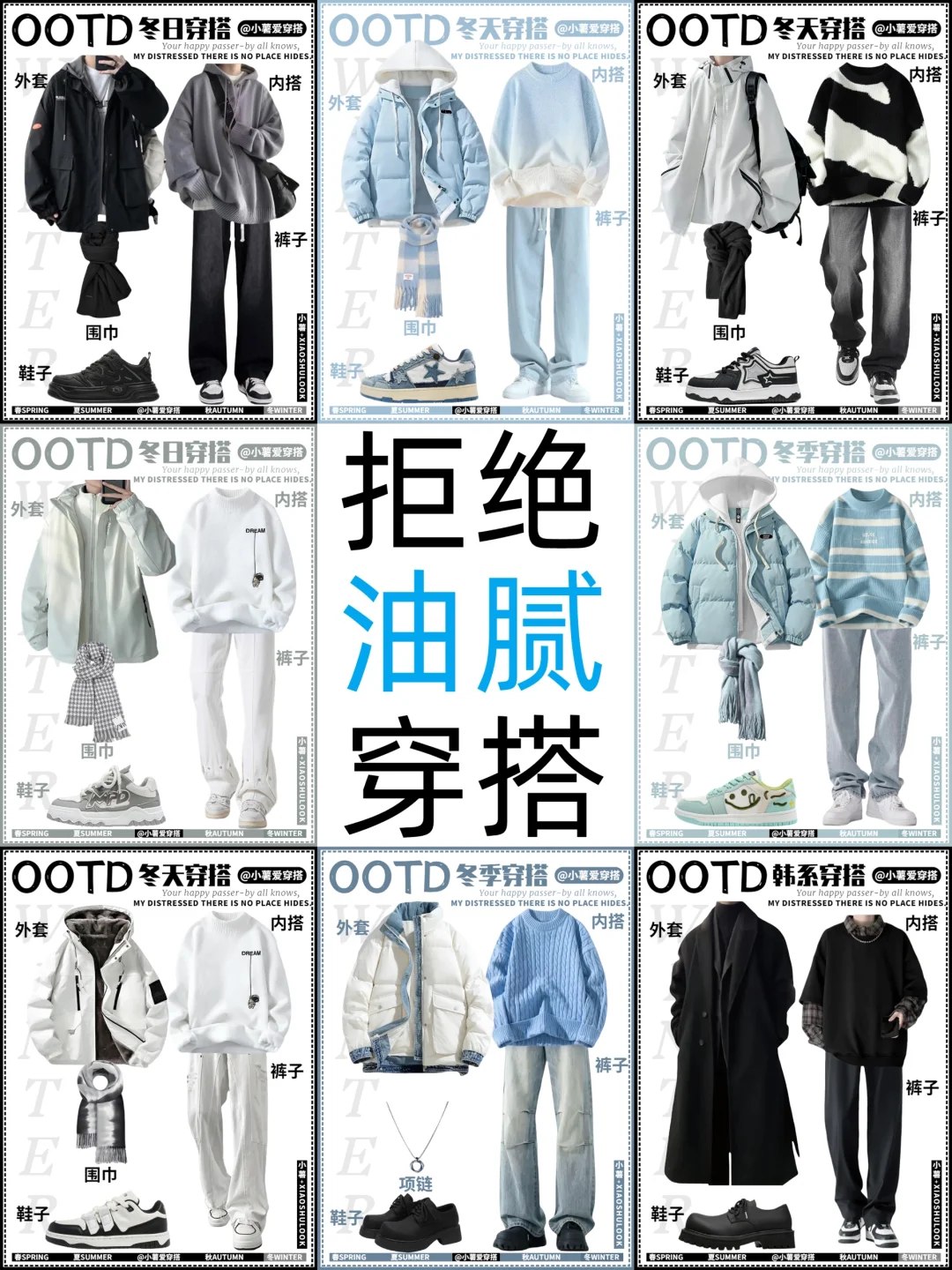 160-185男生冬季穿搭合集|小众高级套装推荐