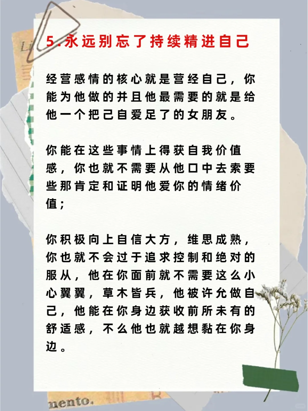 女生越是这样，男生就越离不开你
