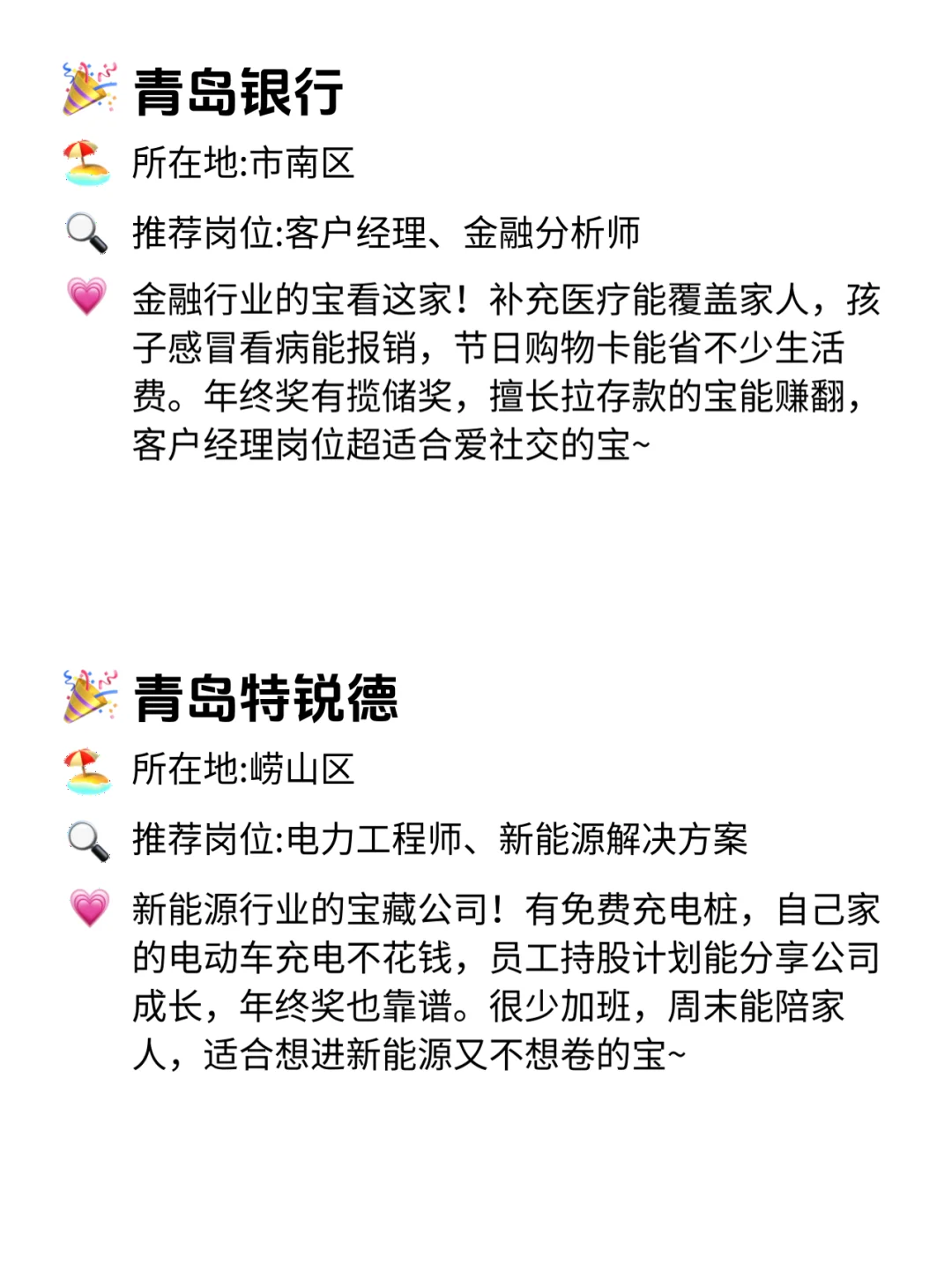 青岛人速藏!年终奖100%兑现的神仙公司💥