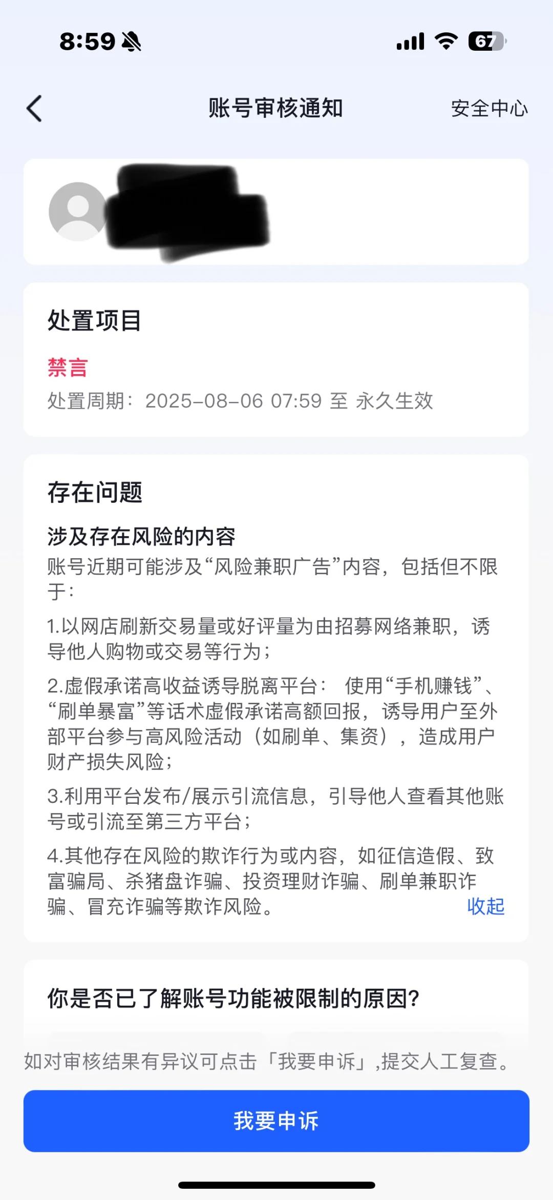 别搞我啊 昨天发的作品火了就被永久封是吧