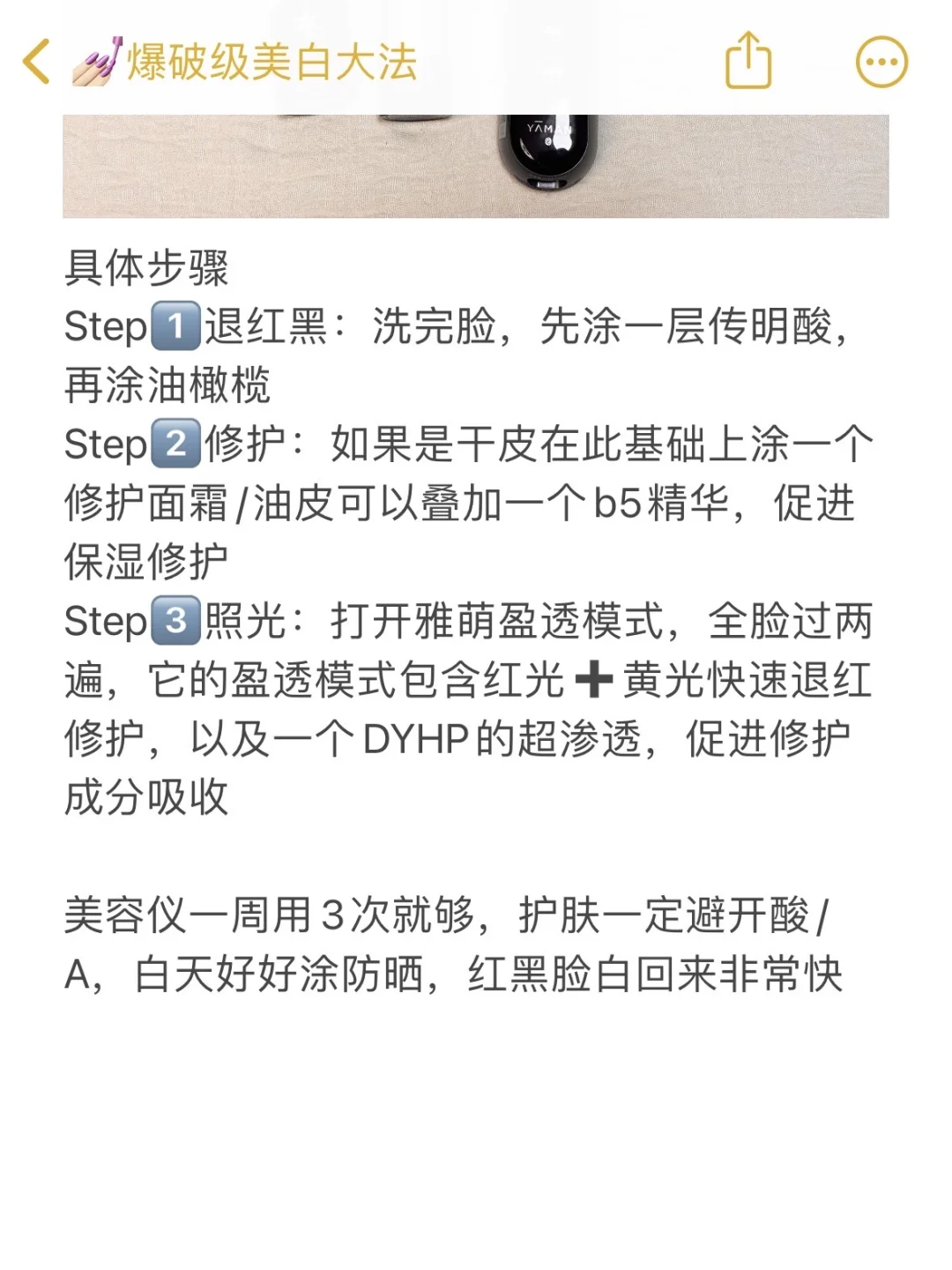 执念级美白 姐的《肤色上限突破法》💅🏻