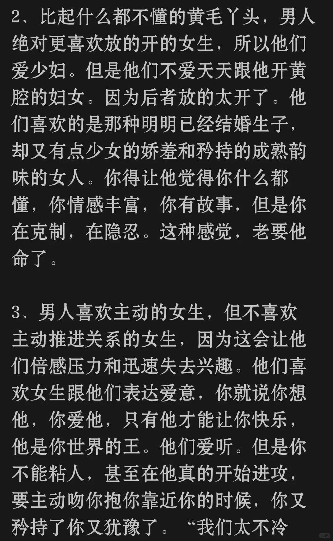 男人喜欢这样的女人