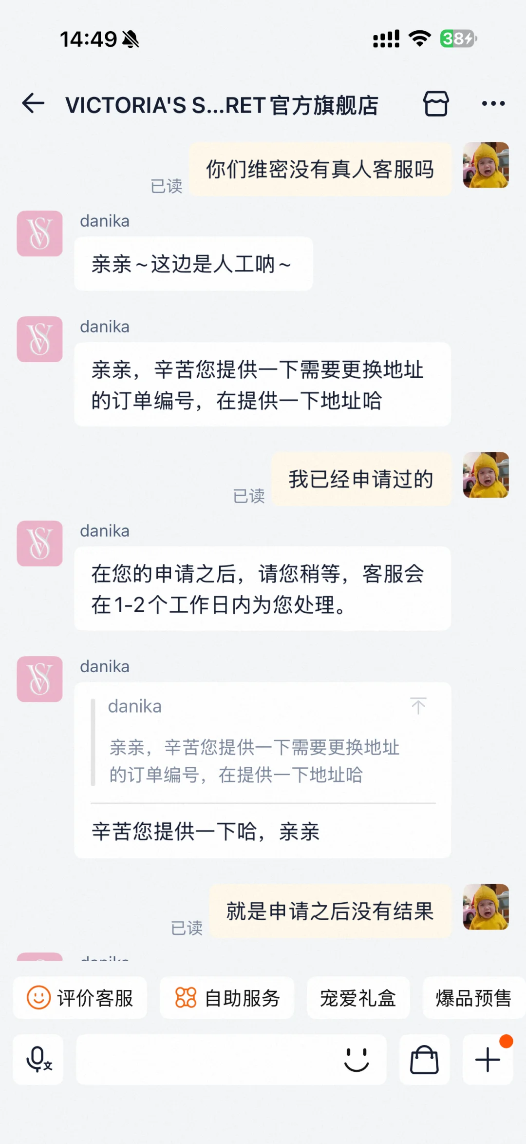 维密没有真人客服吗