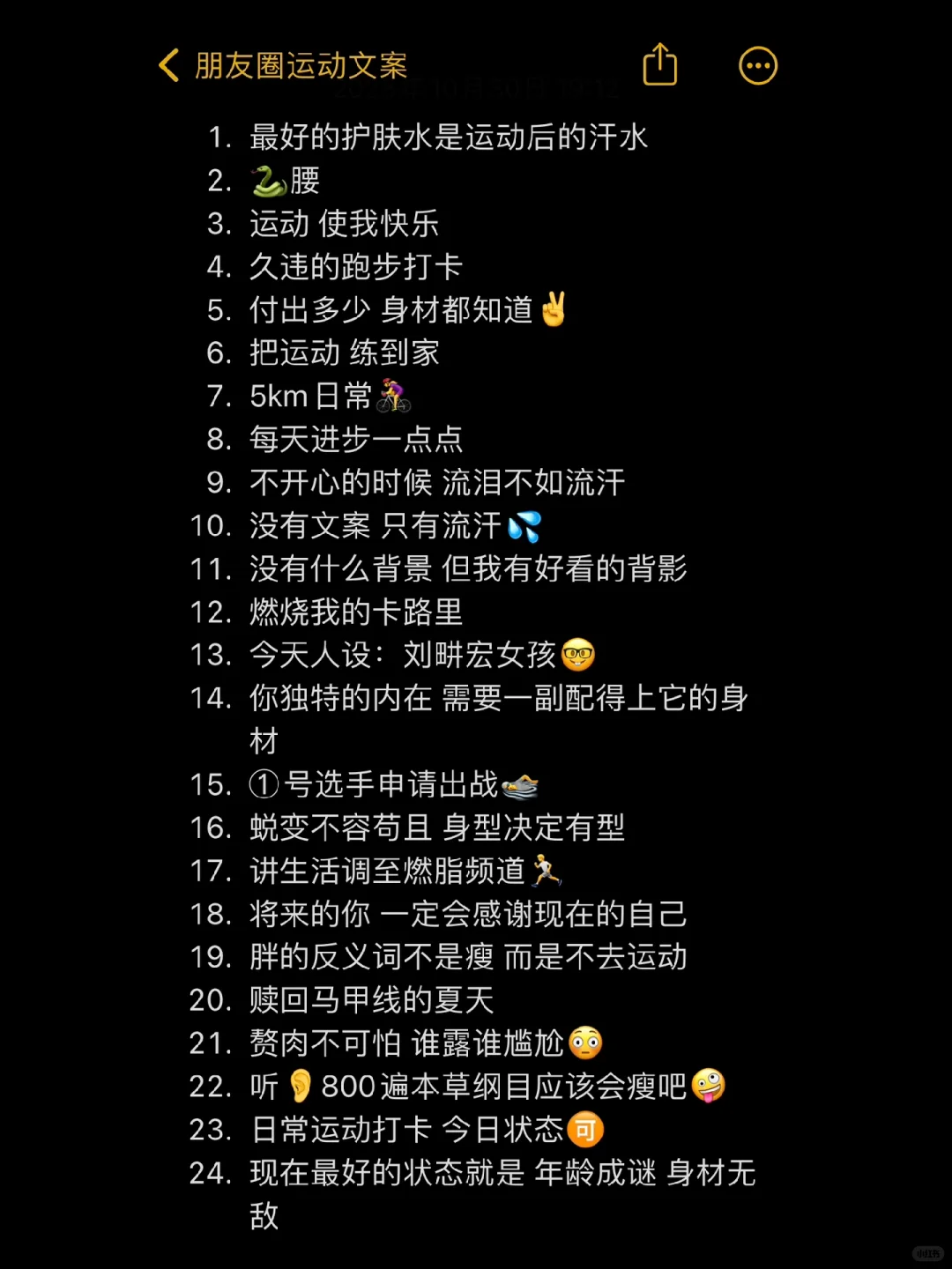 朋友圈运动文案