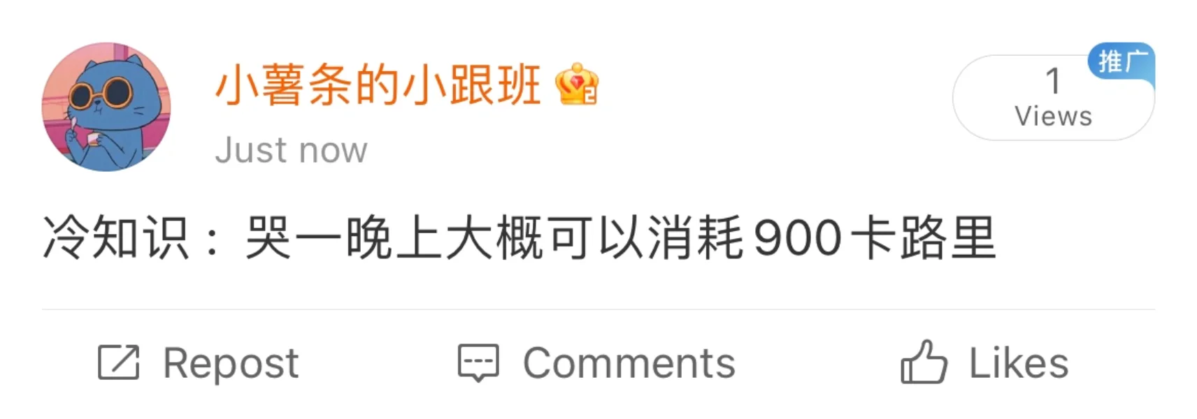 冷知识:哭一晚上大概可以消耗 900卡路里
