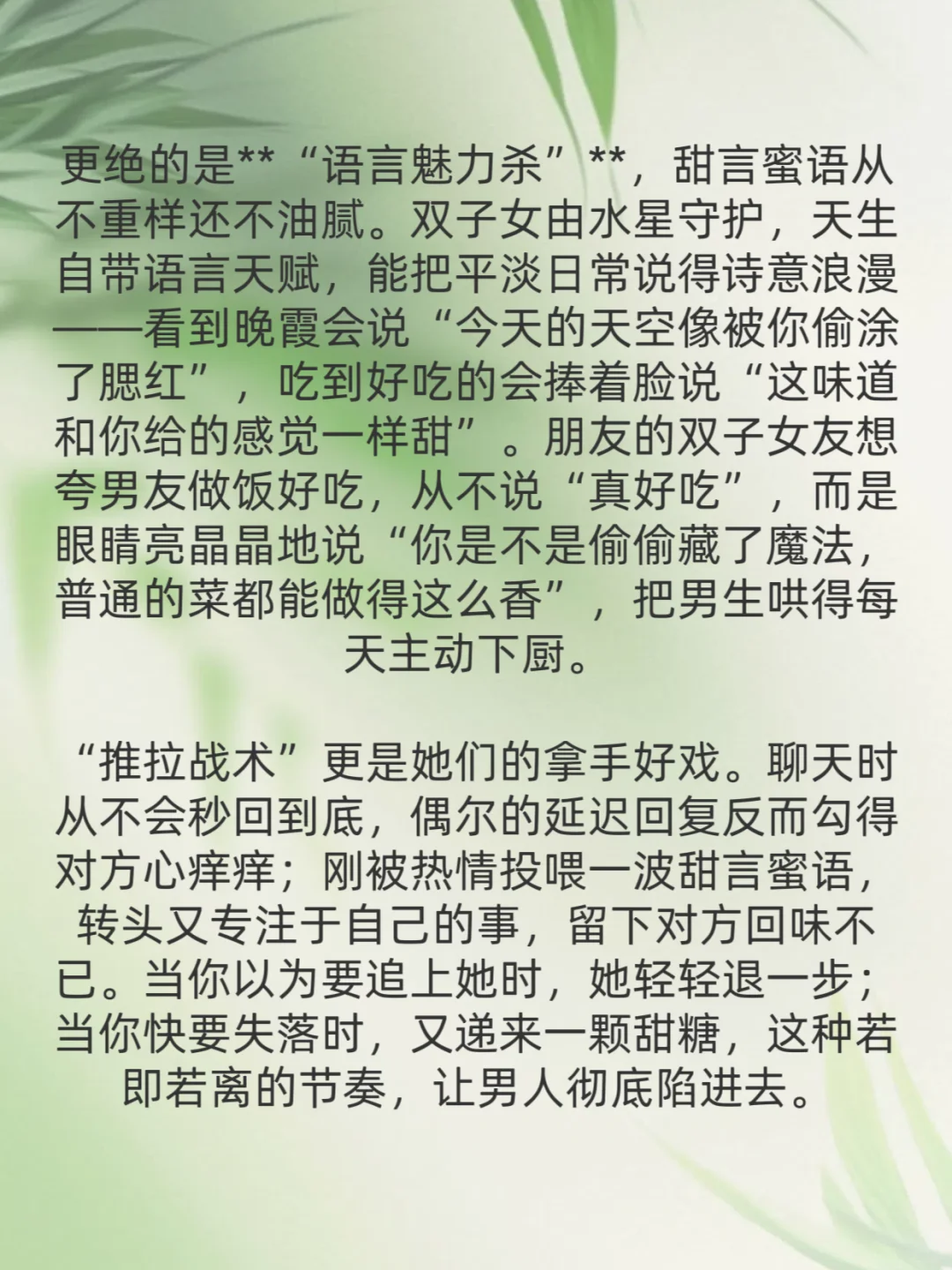 顶级狐狸精双子座:以柔克刚的情感魔术师