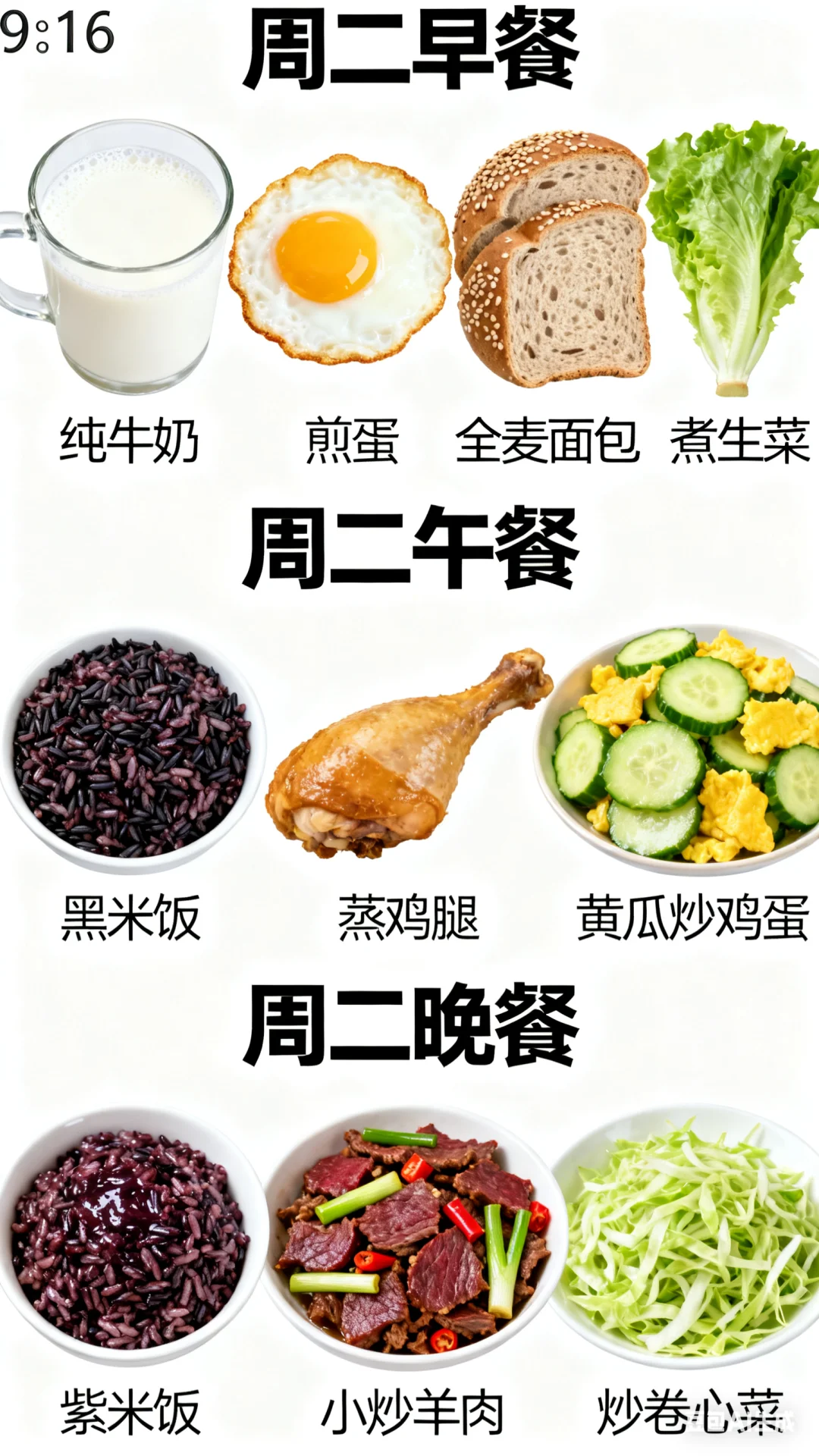 孕期控糖一周食谱