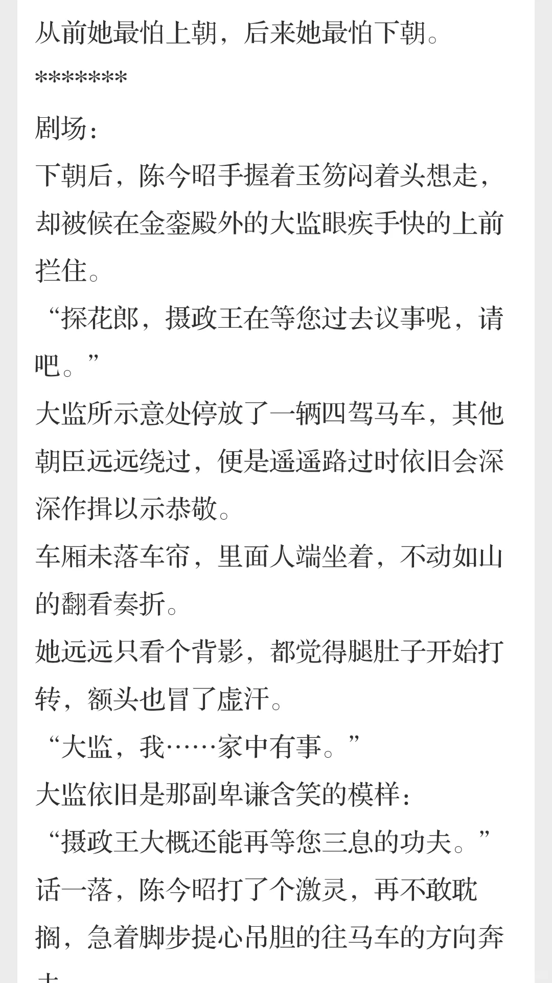 封建摄政王但是恋爱脑