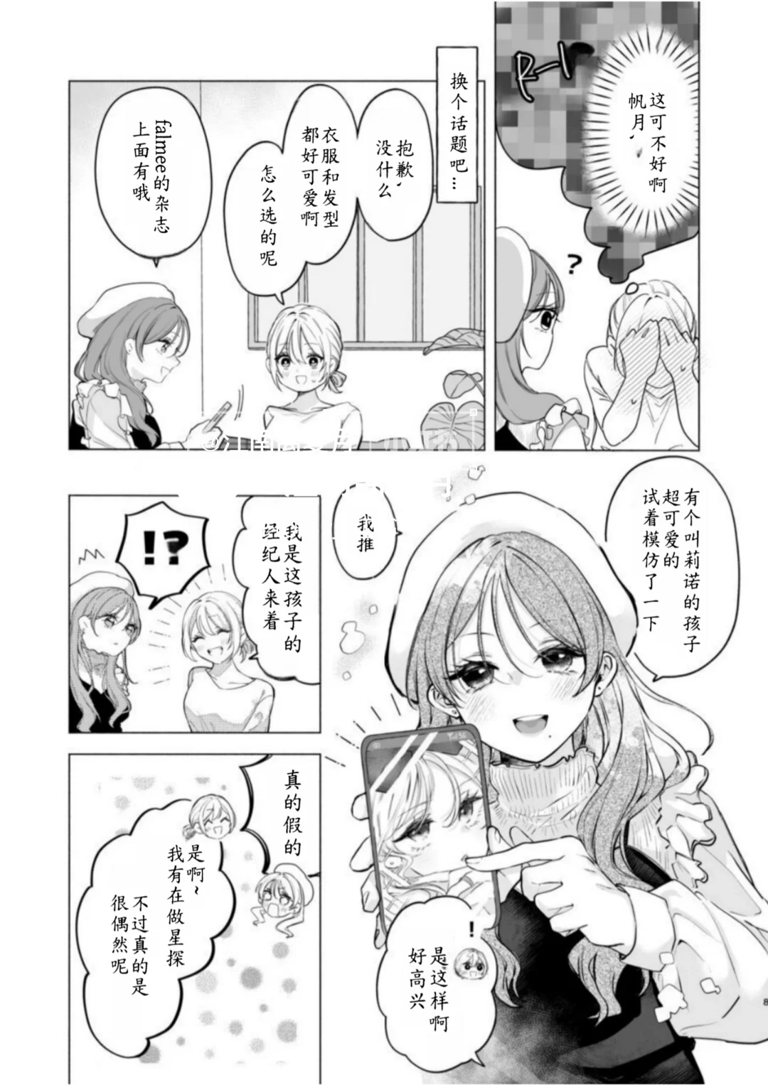 遇上的美少女是女装大佬!