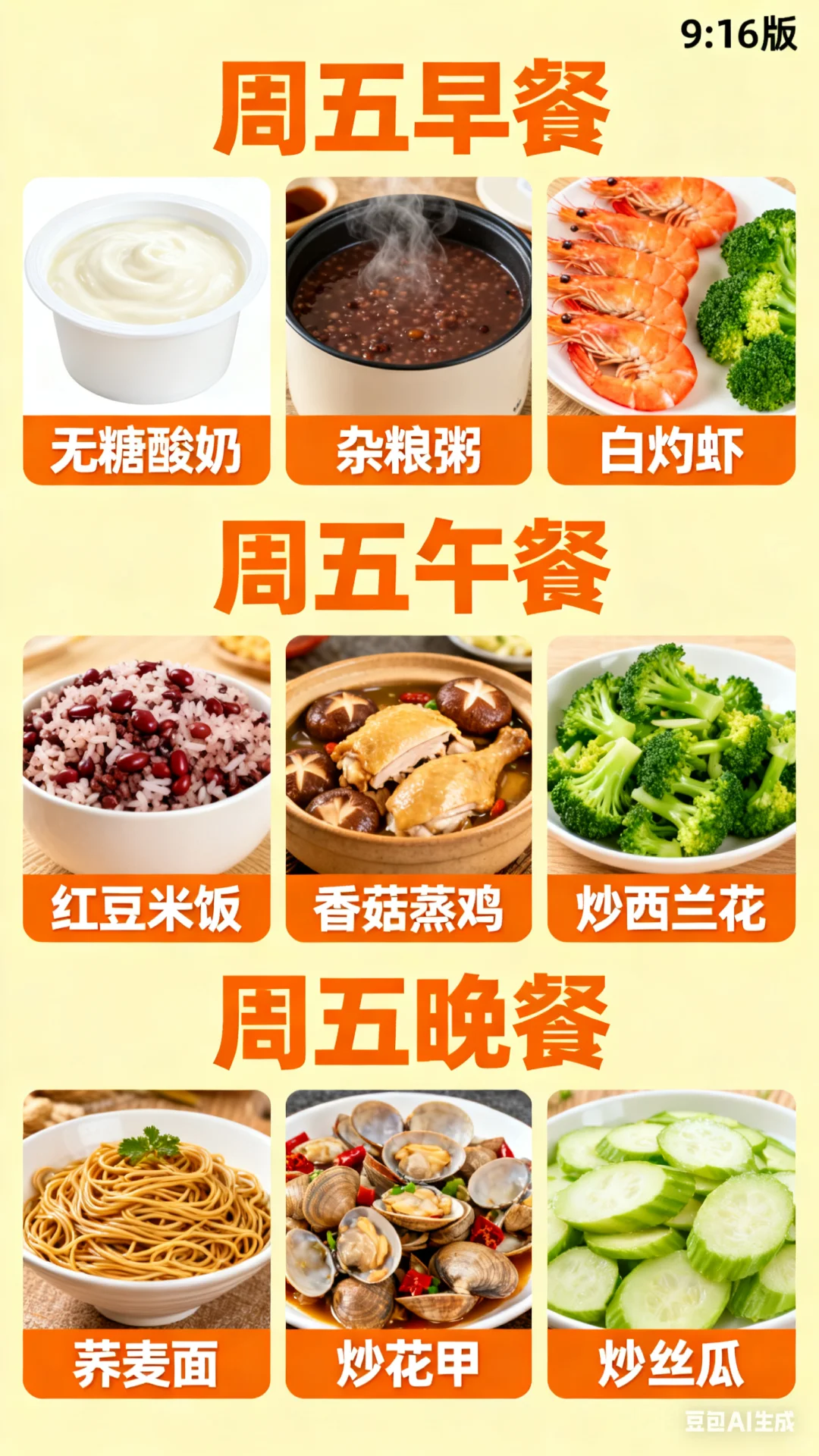 孕期控糖一周食谱