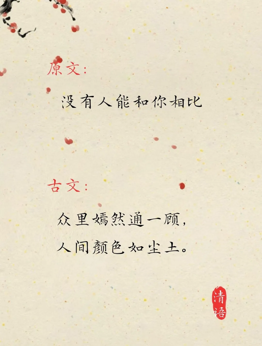 夸女孩子,一定要用这些神仙诗句