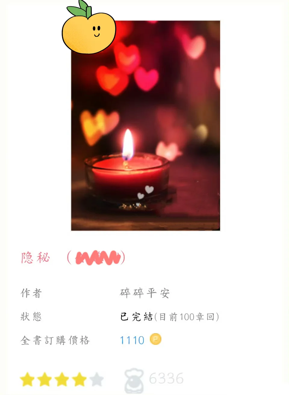 《隐秘》｜碎碎平安 背德文 🍚太香了😍