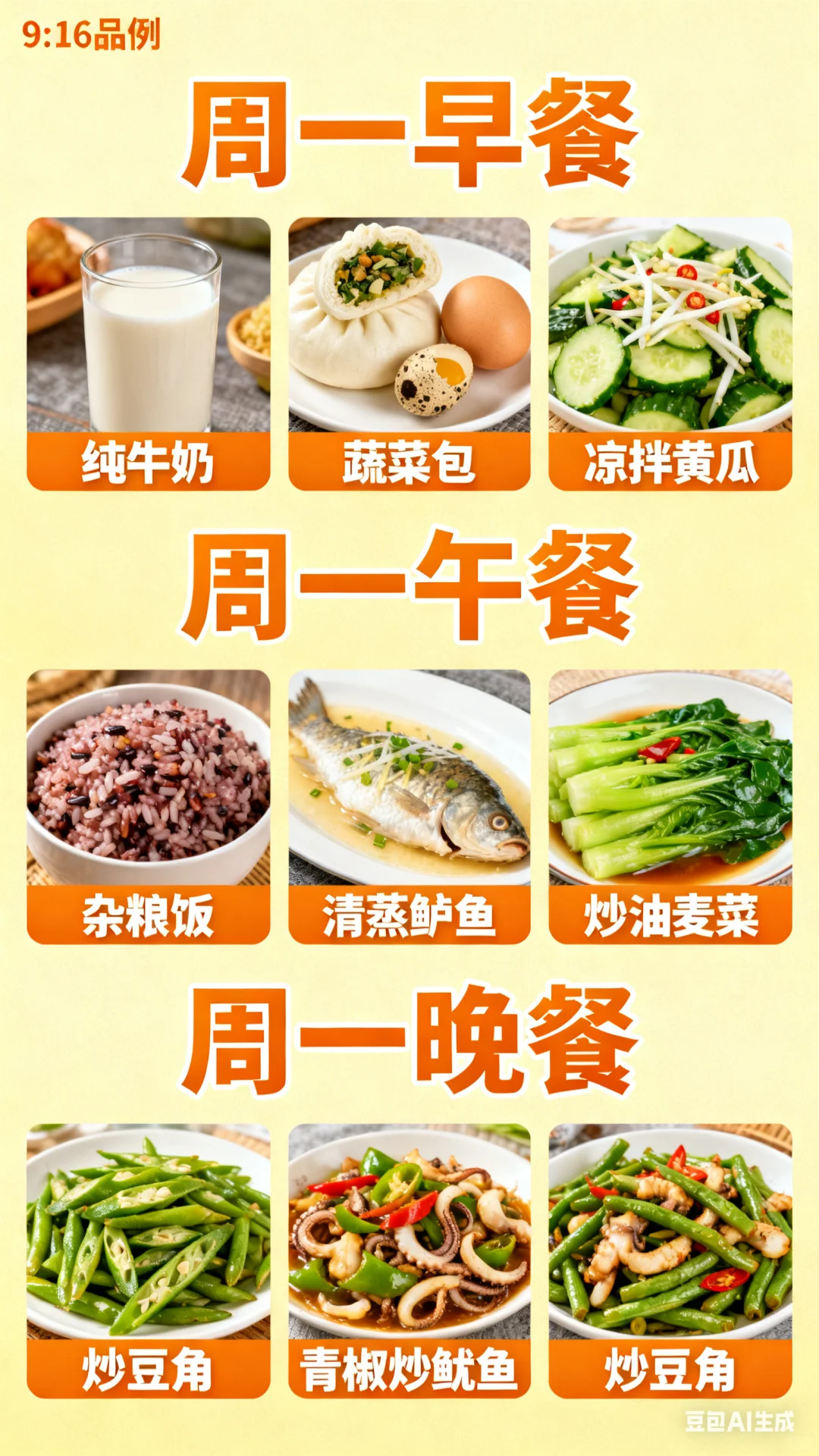 孕期控糖一周食谱