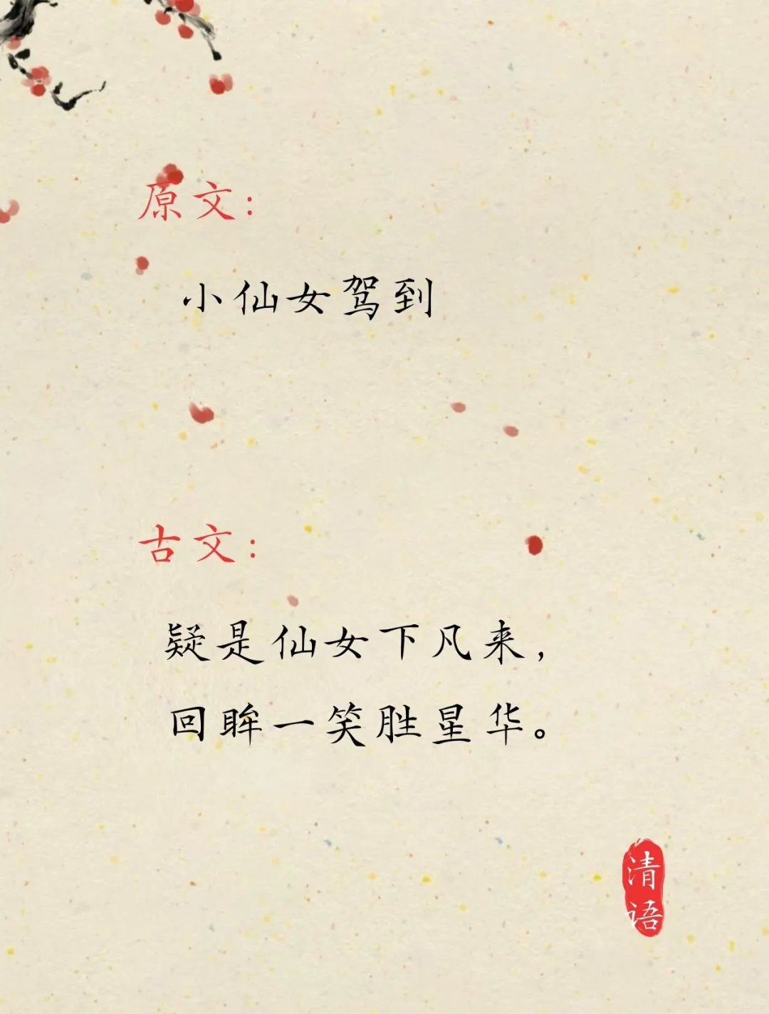 夸女孩子,一定要用这些神仙诗句