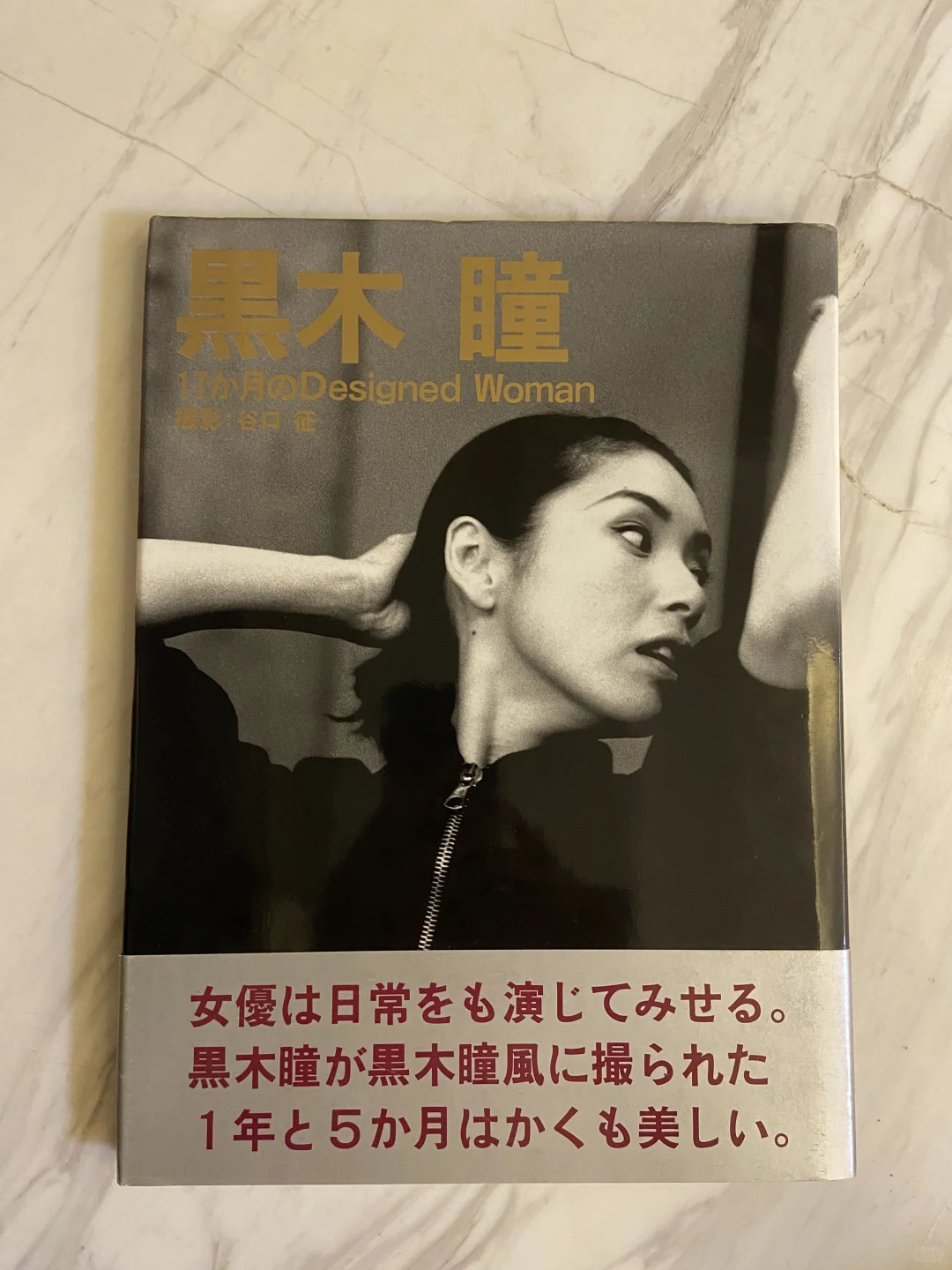 黑木瞳写真集