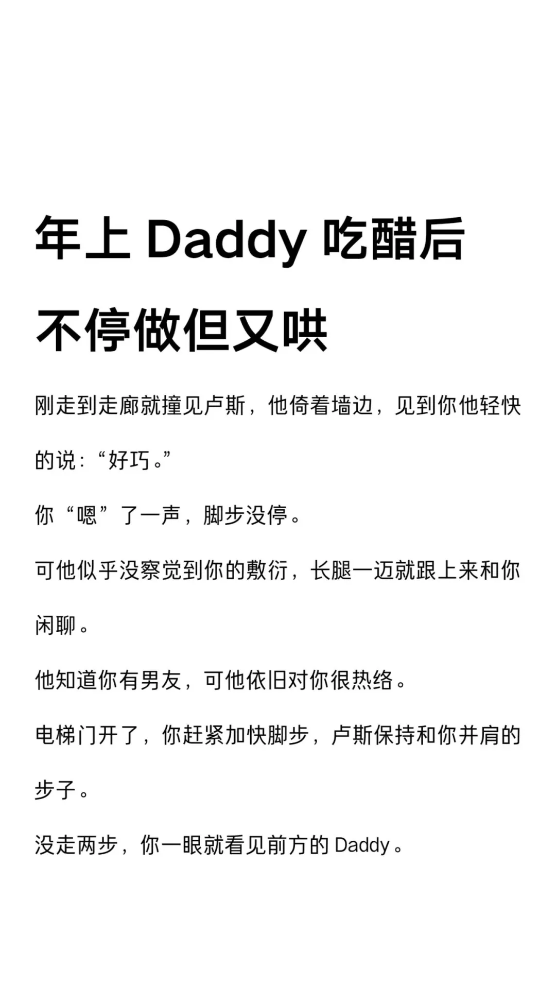 年上Daddy吃醋后不停做但又哄(完)