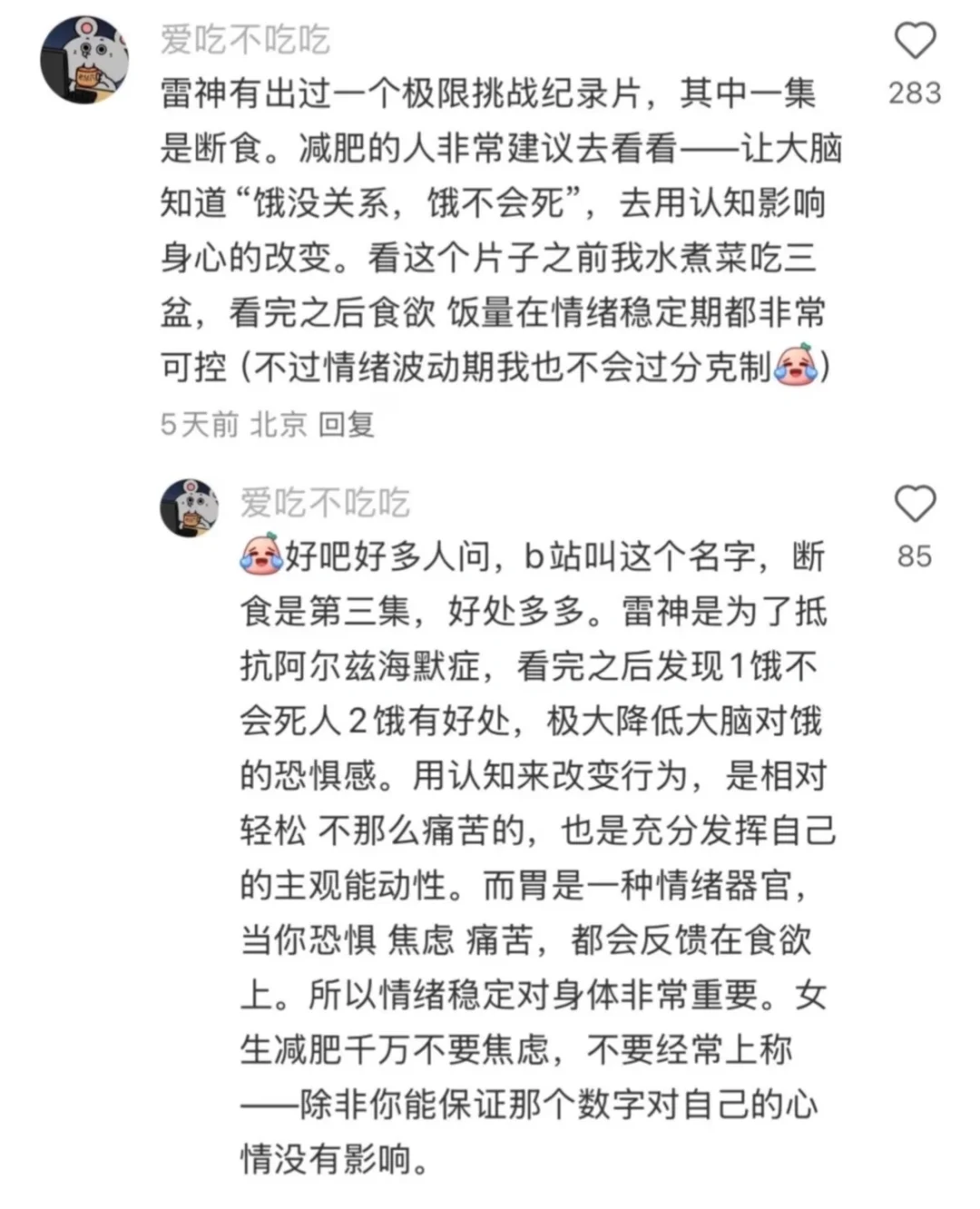 减肥动力之LIZ |只有减肥人才懂的含金量