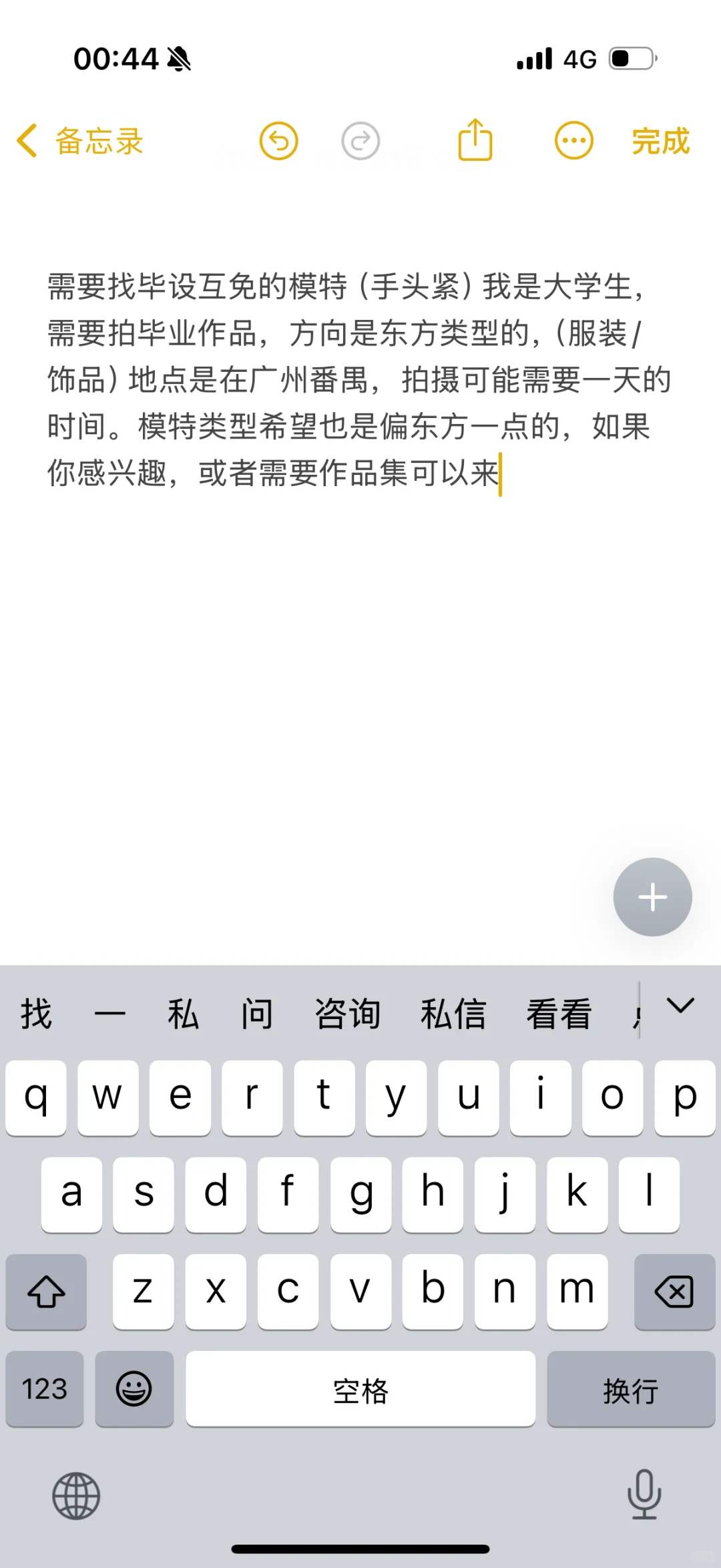 广州求互免模特