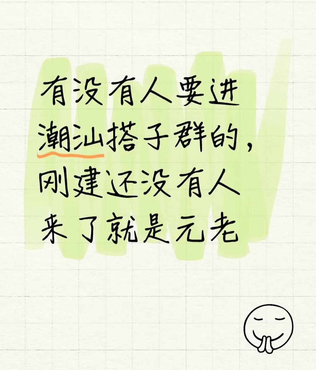 汕头搭子看这里!