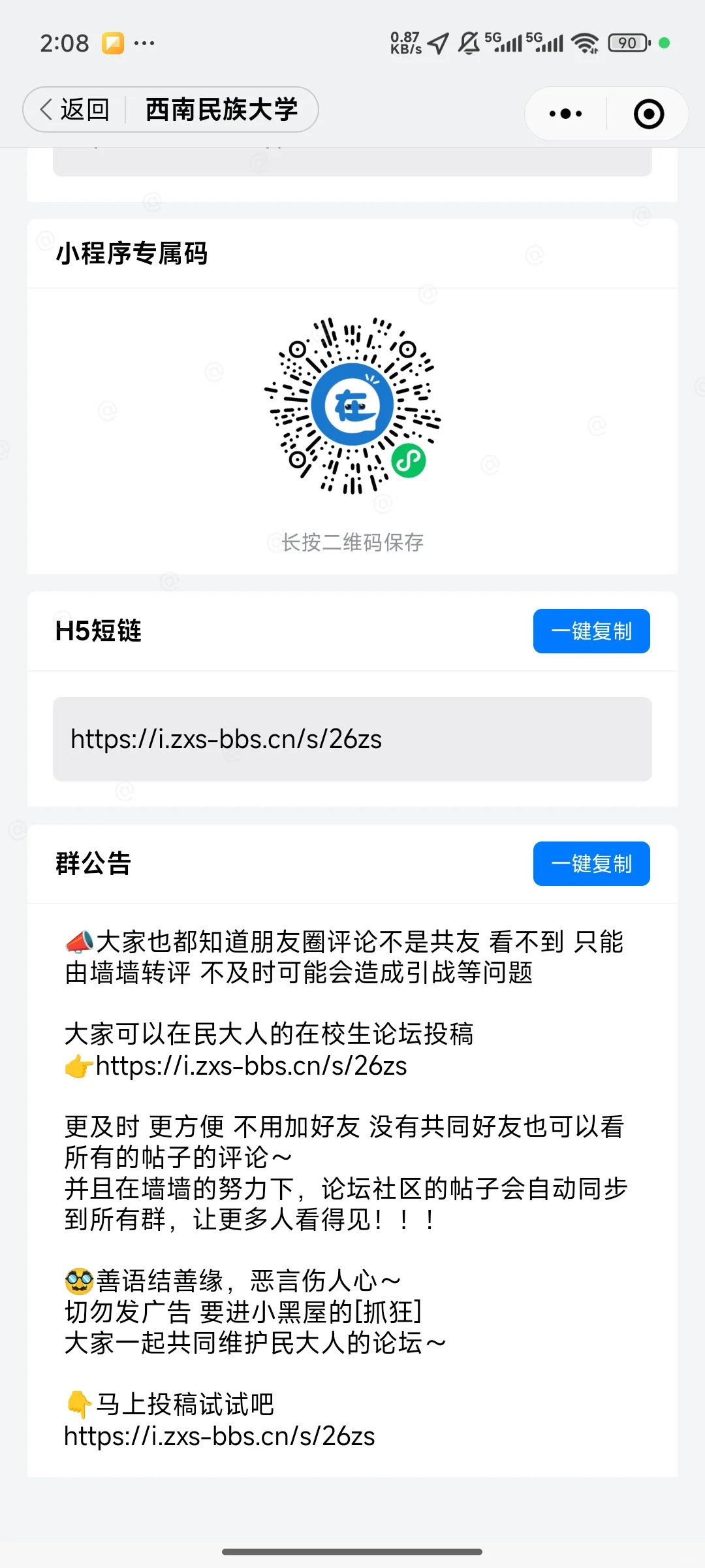 民大人的论坛