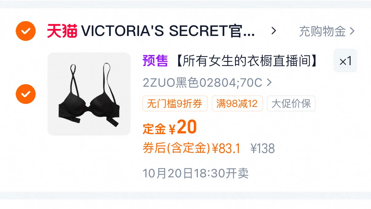 维秘2804 没赶上直播间活动还会再有吗😭