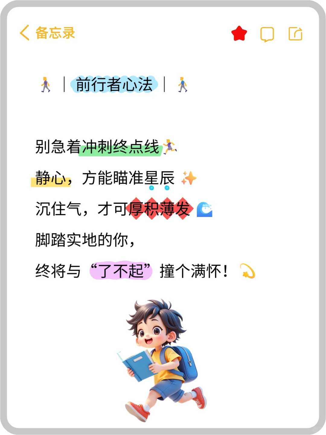 教培朋友圈每日分享坚持与成长的诗意日常