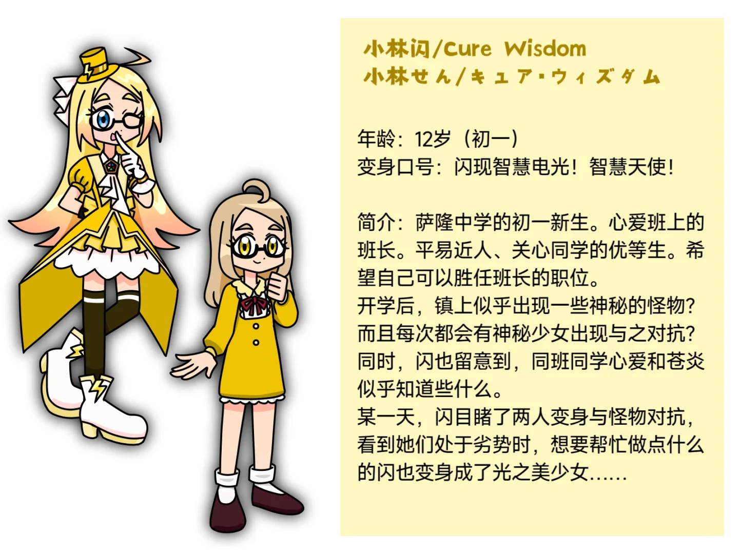 激扬光之美少女