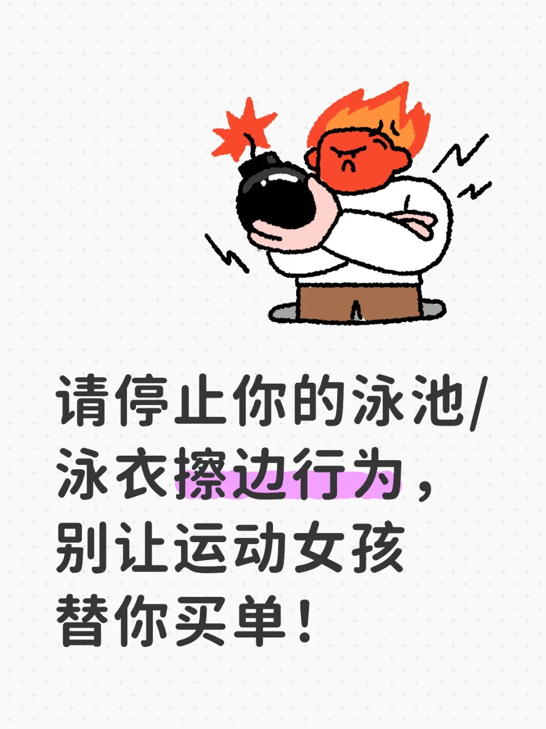 别让“擦边”绑架高叉泳衣
