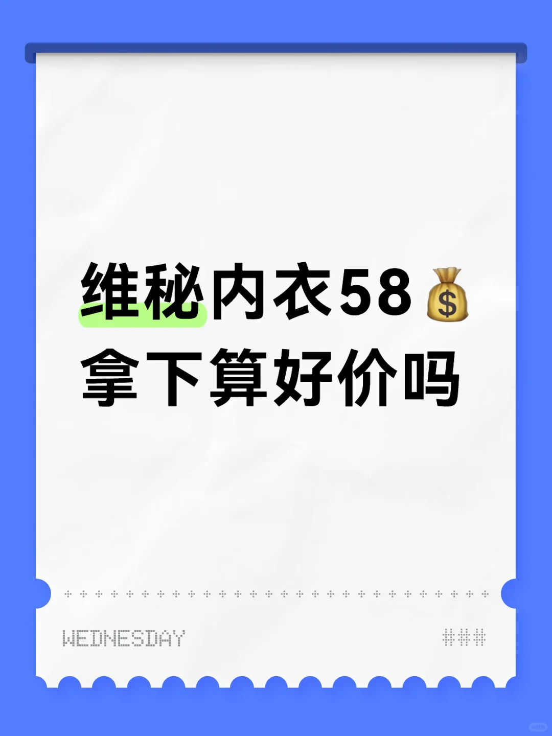 维秘内衣58就能拿下(含凑单攻略)