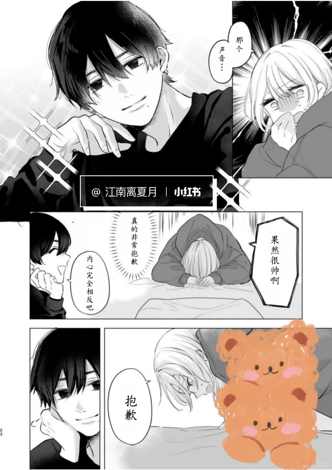 遇上的美少女是女装大佬!