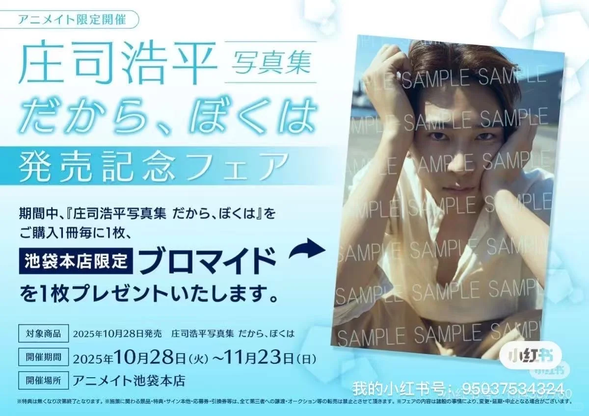 接庄司浩平A店写真集