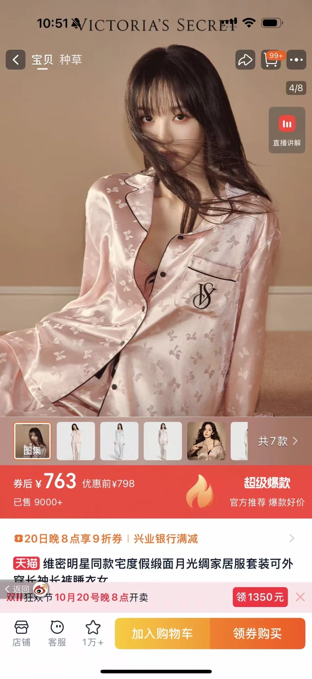 维秘月光绸大家都多少买的