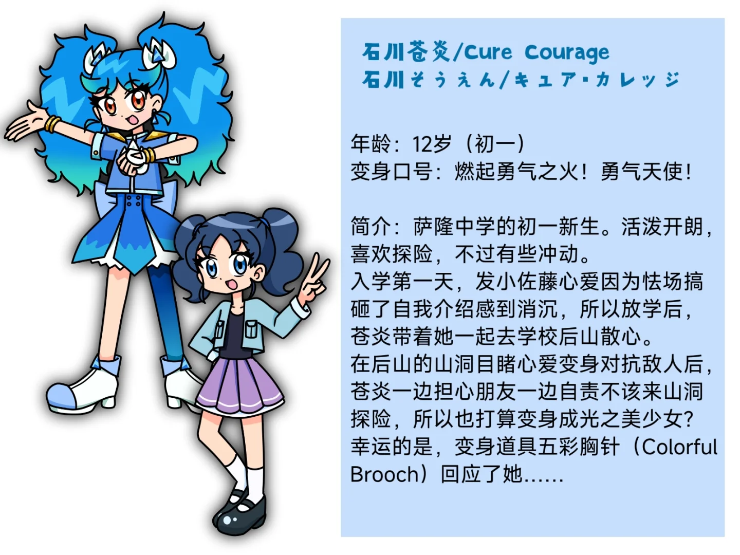 激扬光之美少女