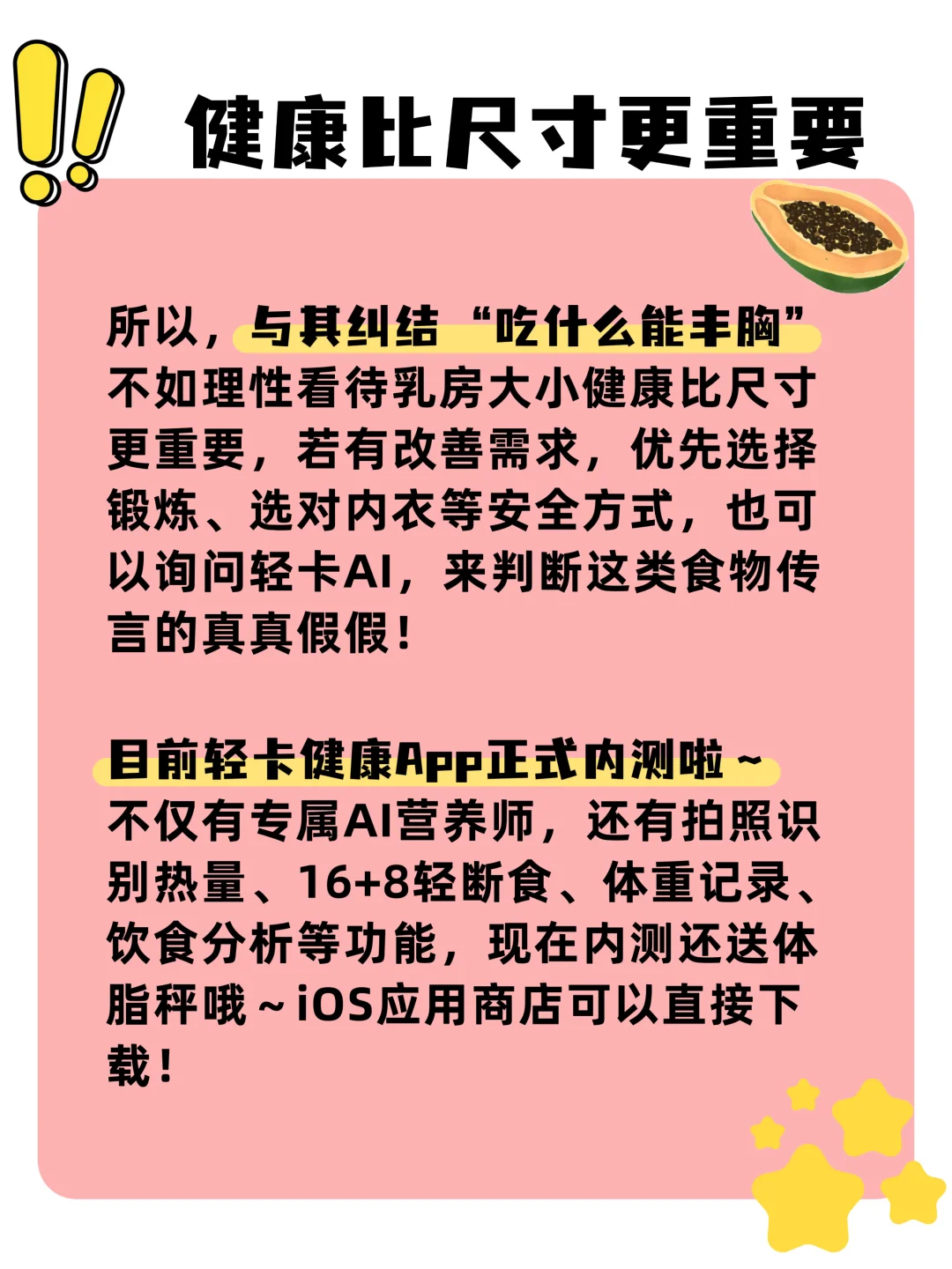 异地男友,让我多吃木瓜…