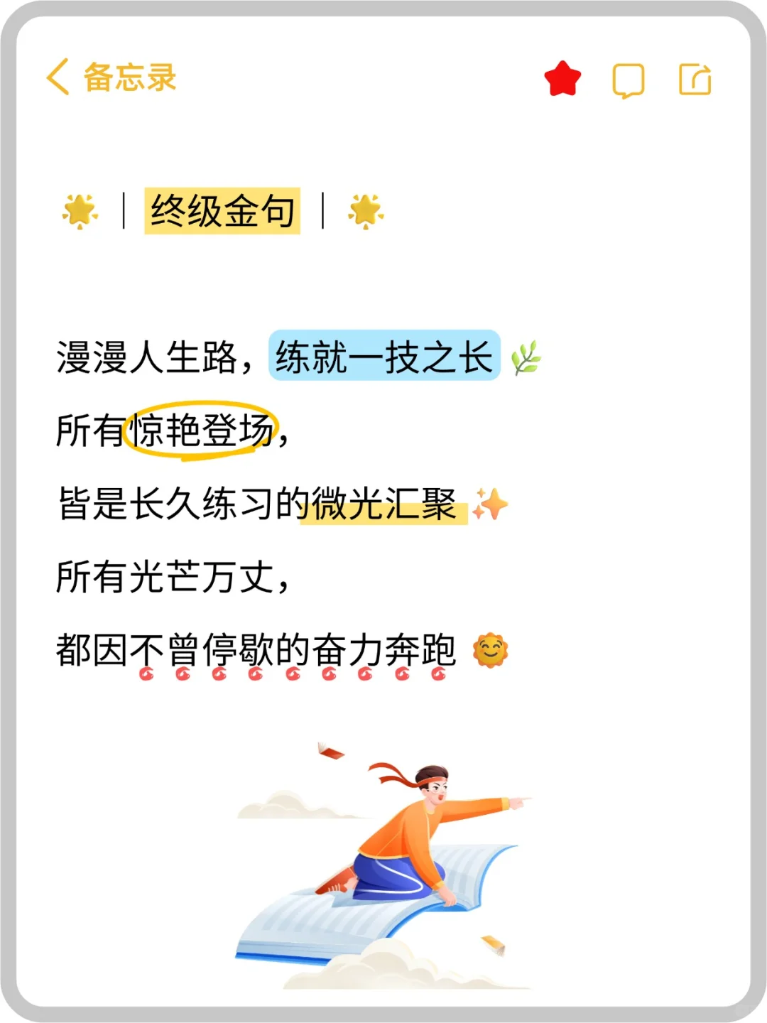 教培朋友圈每日分享坚持与成长的诗意日常