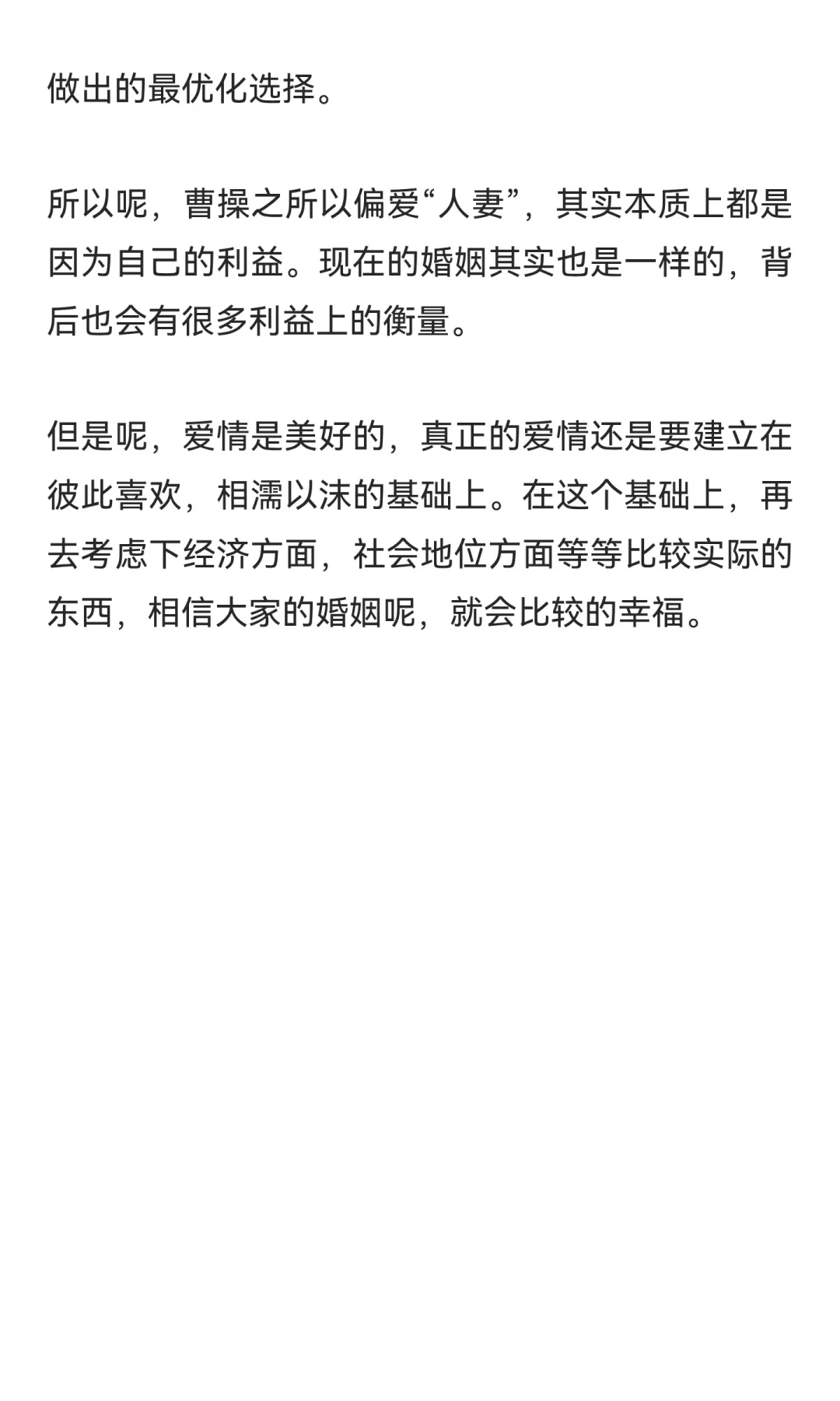 曹操为什么偏爱 “人妻”呢?