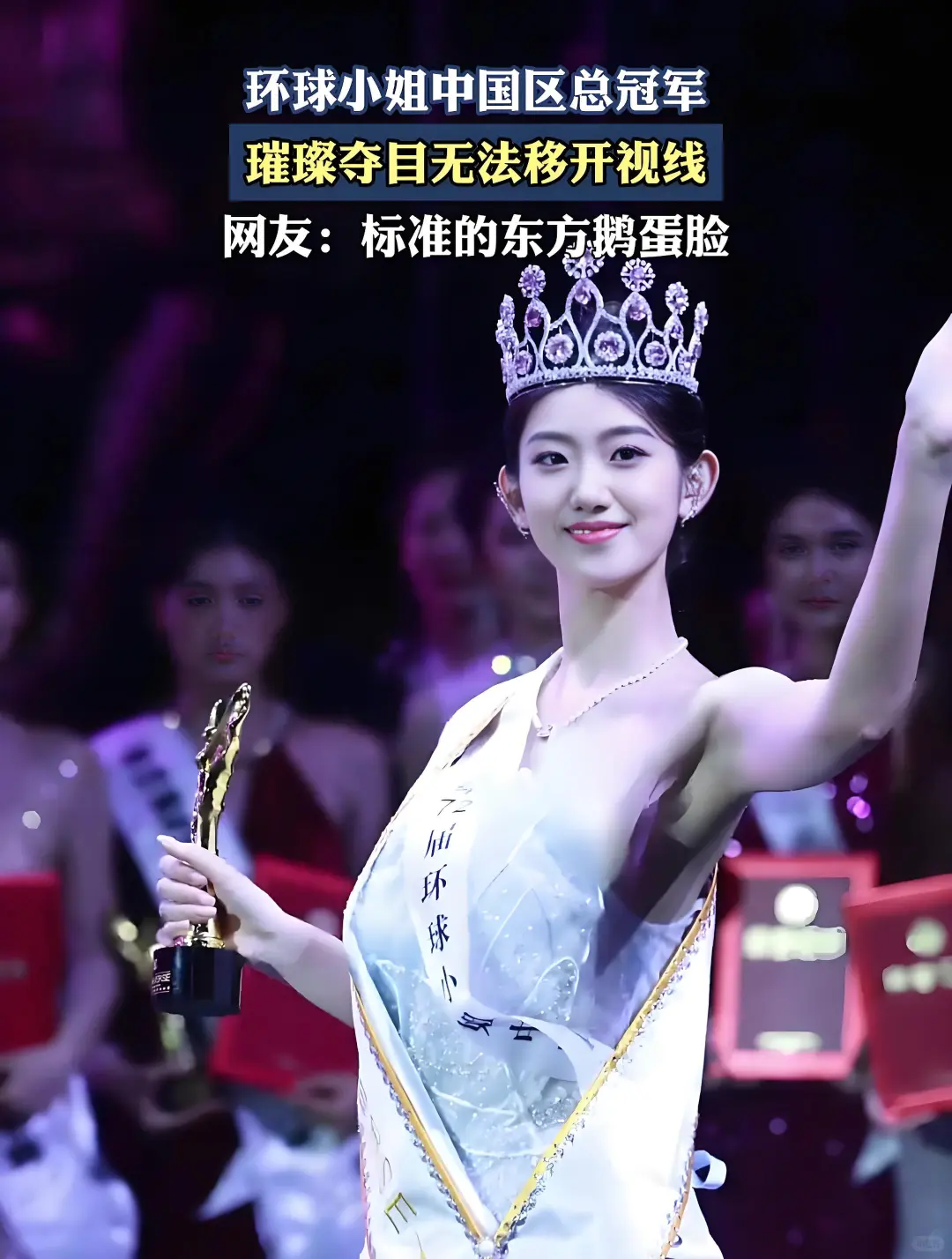 山东姑娘赵娜太飒了!环球小姐中国总冠军!