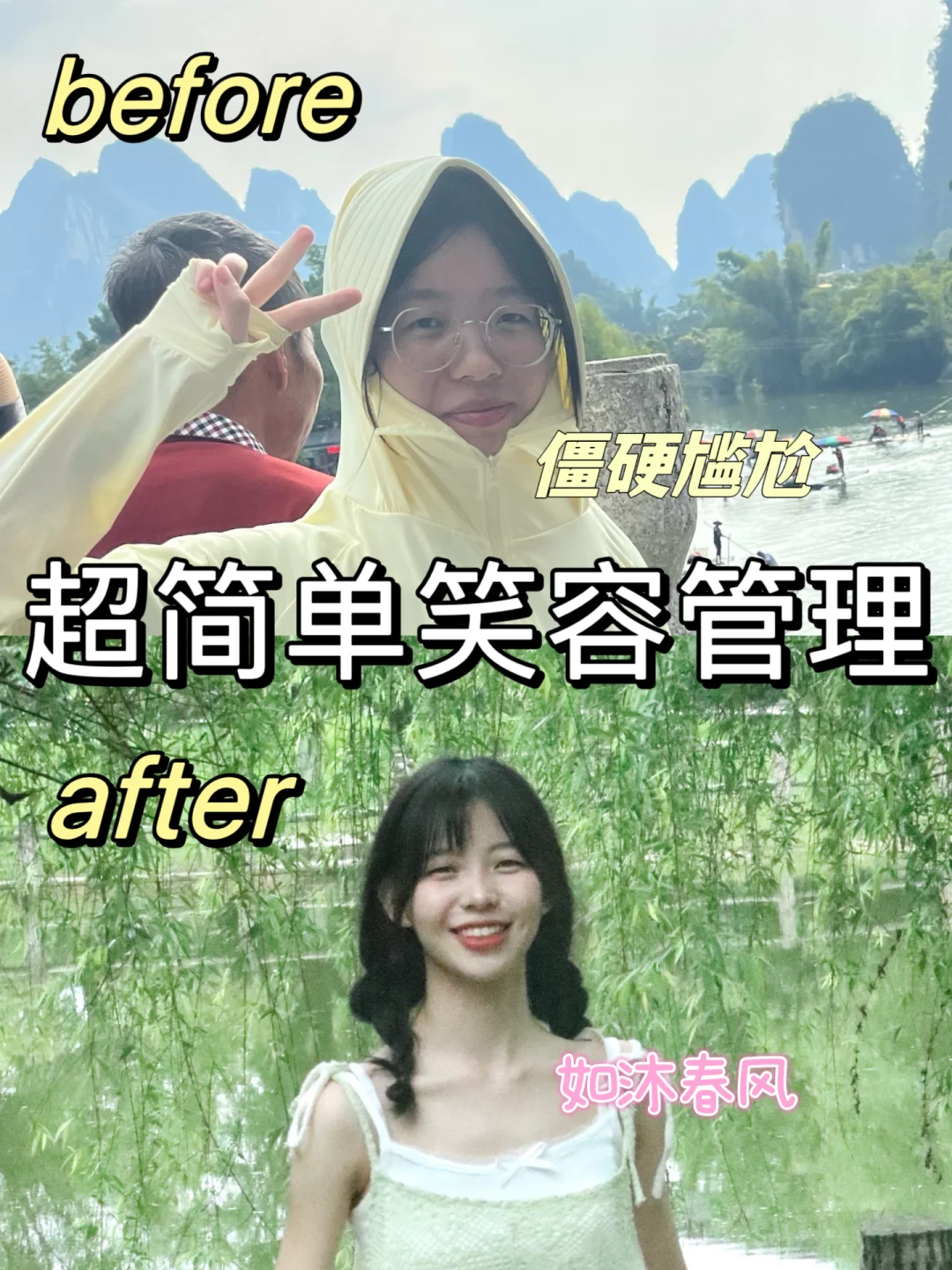 假如你笑起来很尴尬!2️⃣个技巧get上镜笑容
