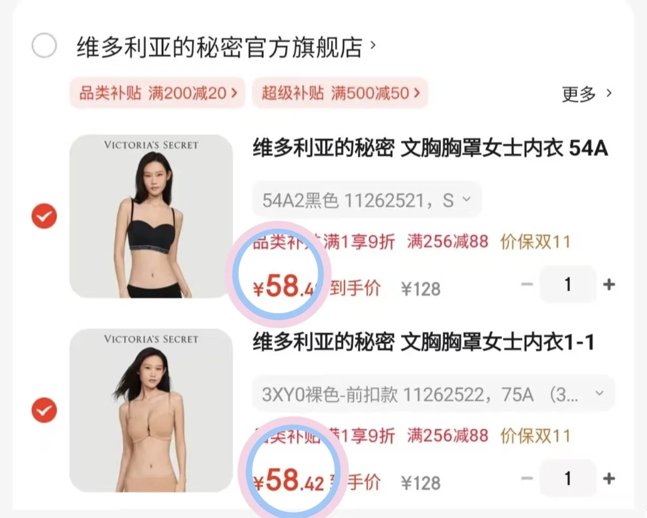 维秘内衣58就能拿下(含凑单攻略)
