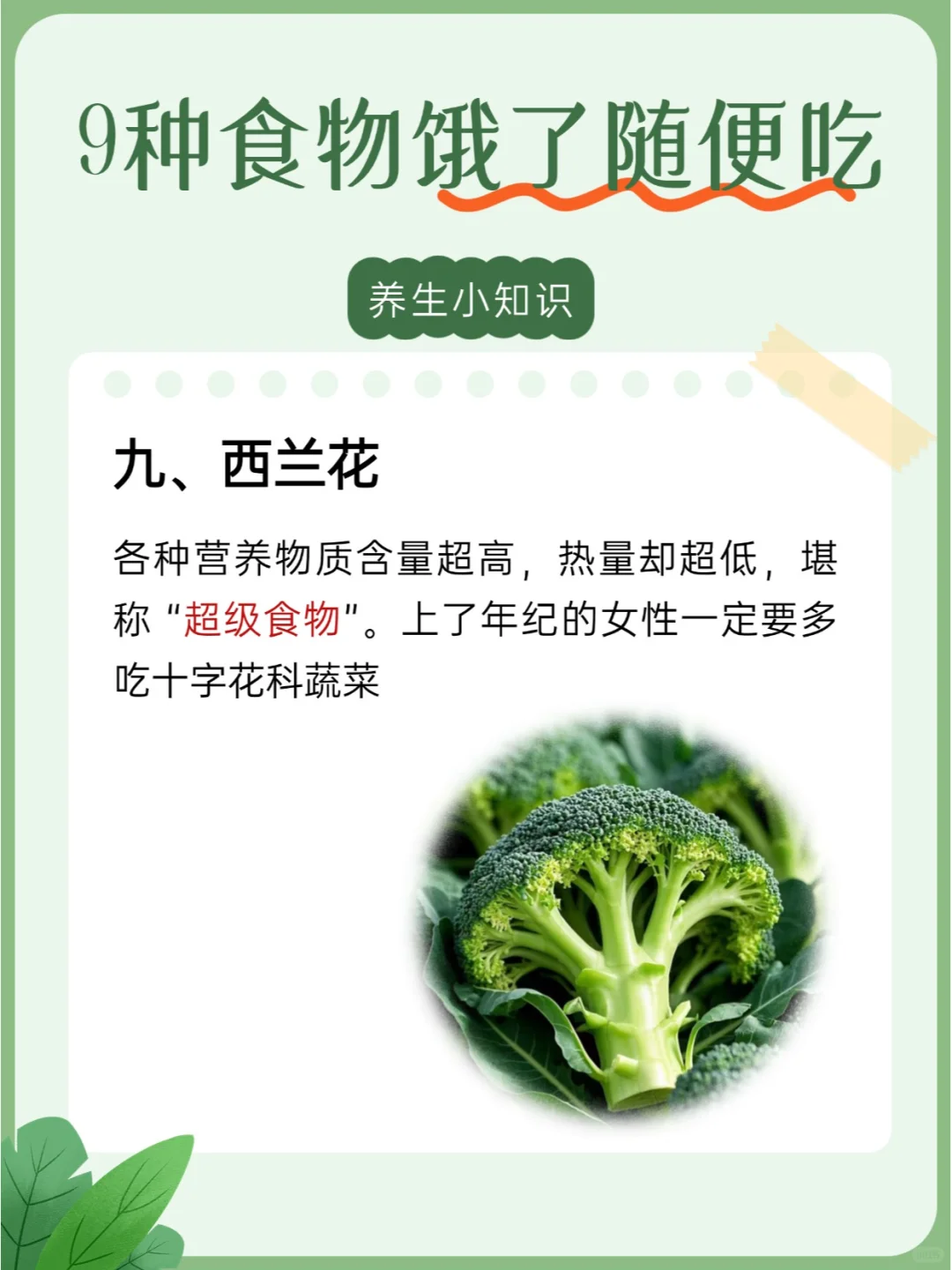 狂炫不胖!9 种低卡饱腹宝藏食物