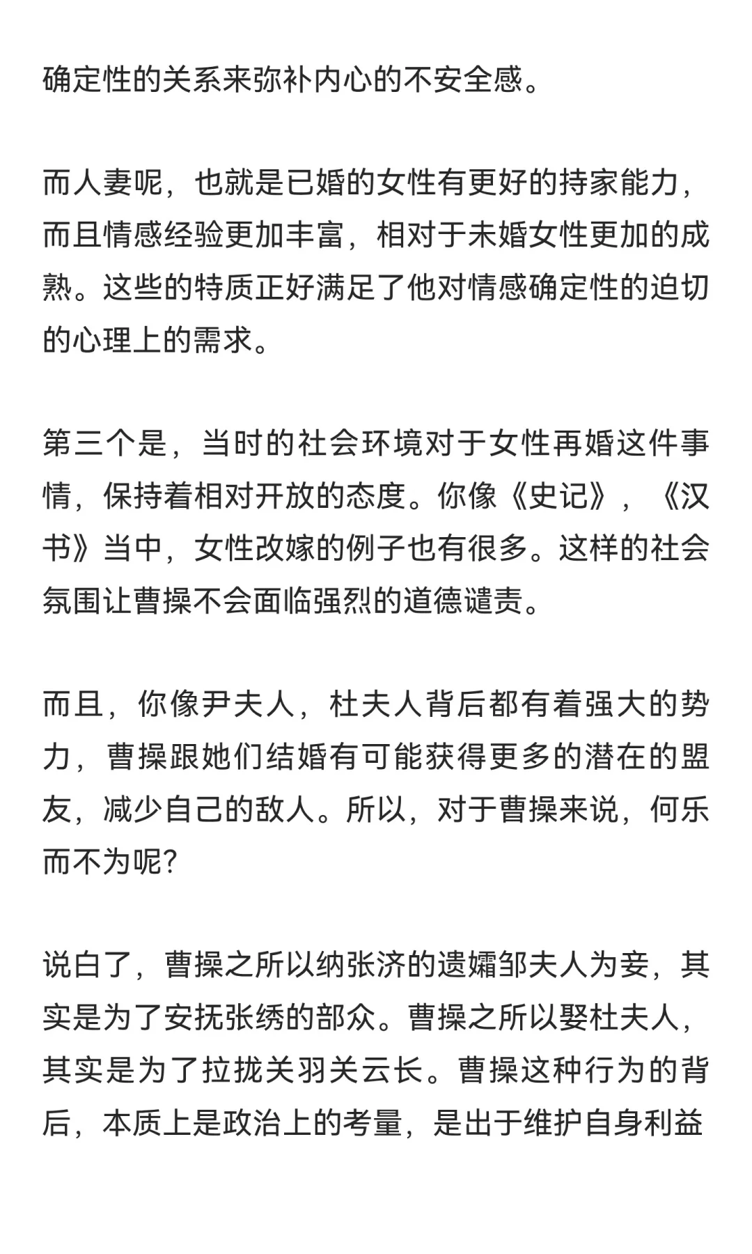 曹操为什么偏爱 “人妻”呢?