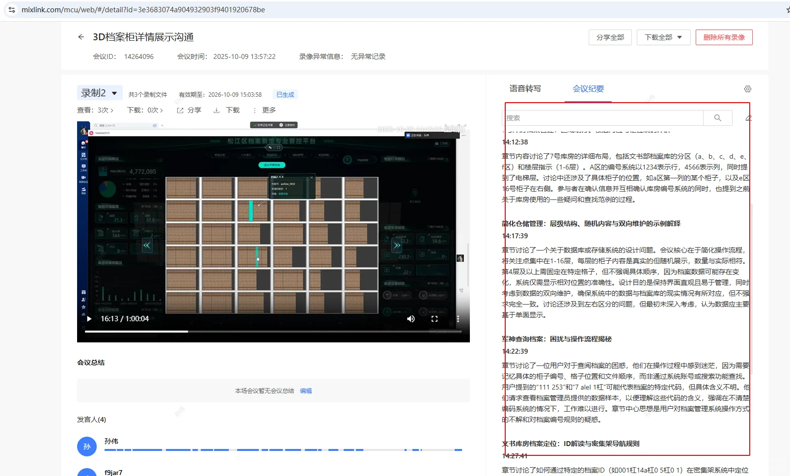 觅讯视频会议使用感悟