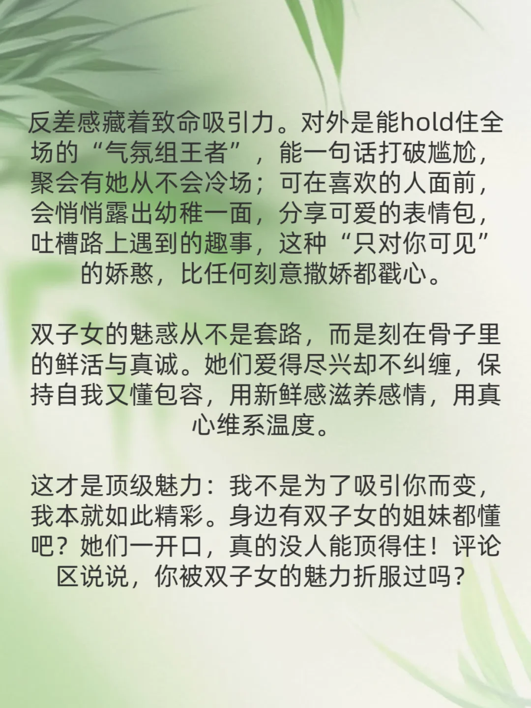 顶级狐狸精双子座:以柔克刚的情感魔术师