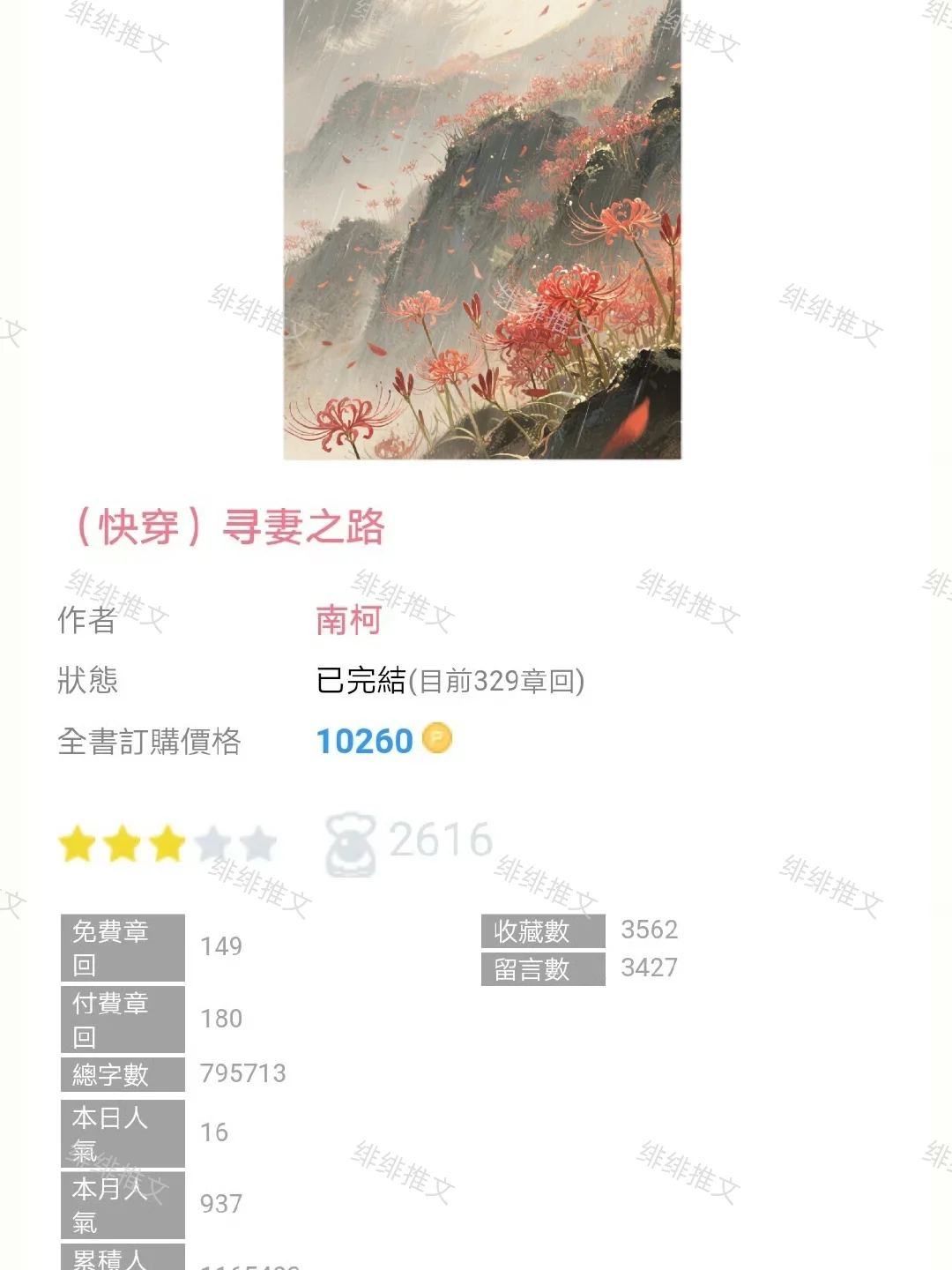 香香的快穿文‼️古代现代民国仙侠......