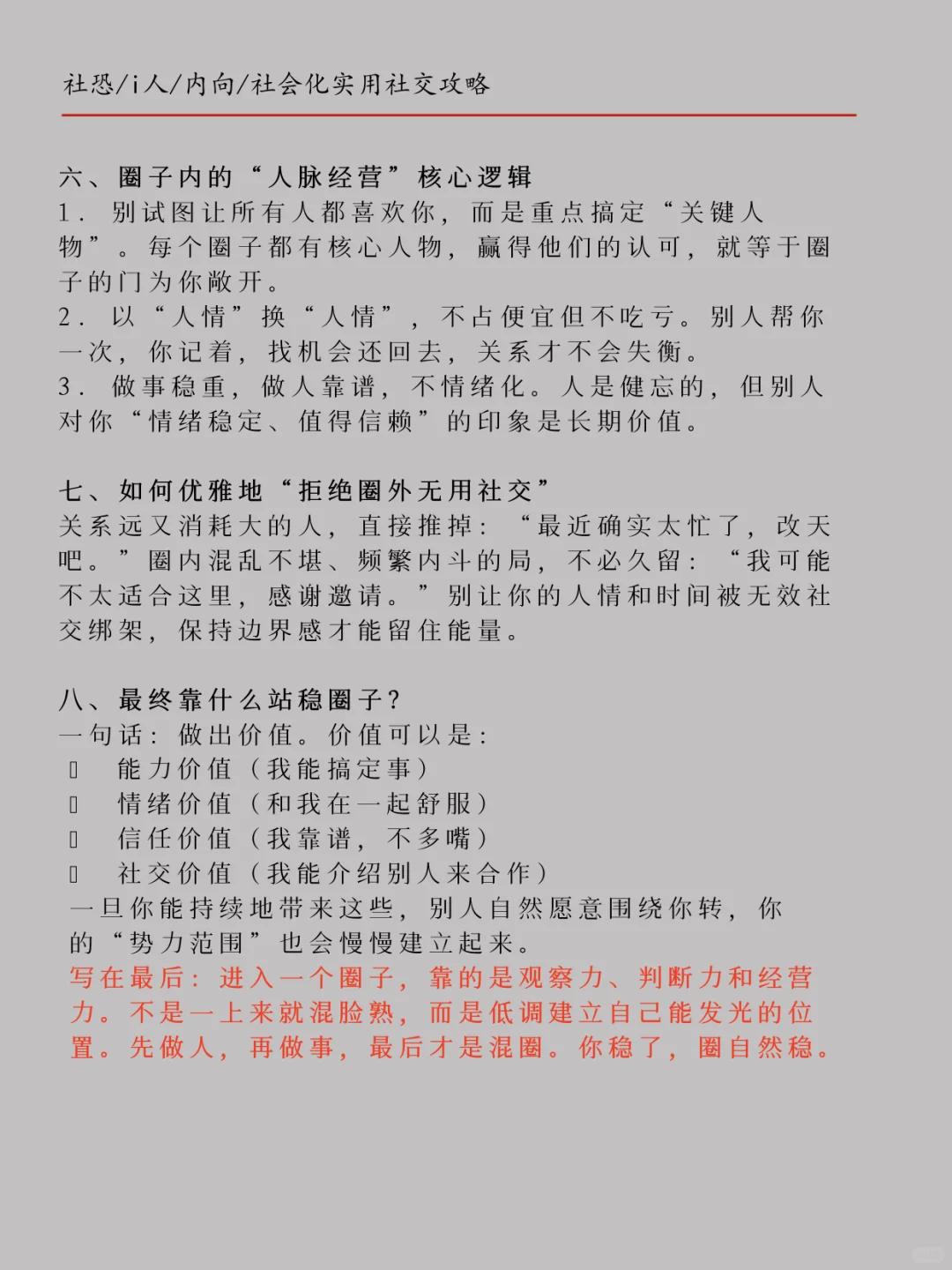 如何快速的融入一个圈子