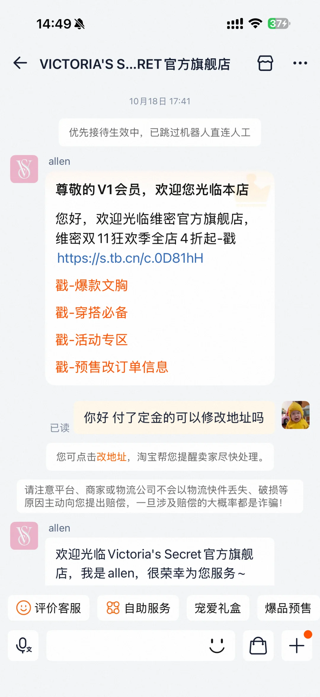 维密没有真人客服吗
