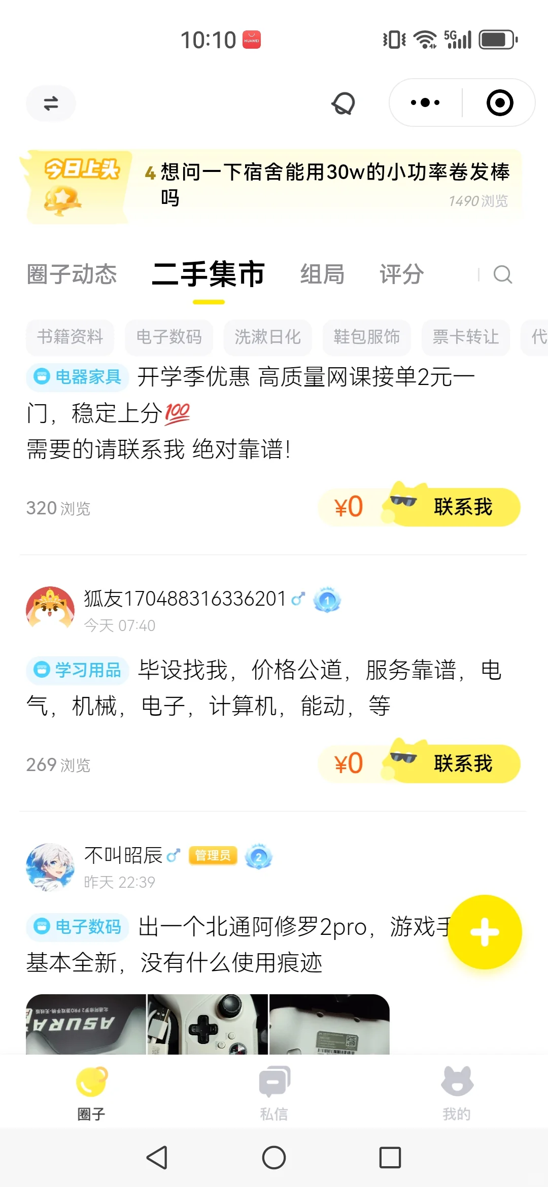 学弟要做个校园圈小程序,他以为我做慈善的